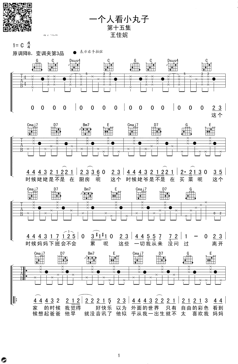 一个人看小丸子吉他谱-G调弹唱谱-吴佳妮-原版六线谱1