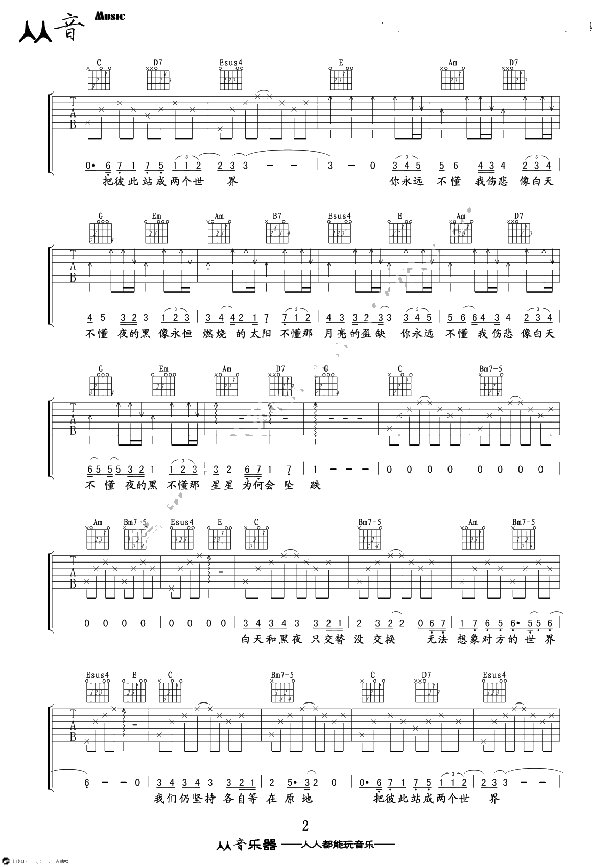 白天不懂夜的黑吉他谱-简易版-那英-弹唱-六线谱2
