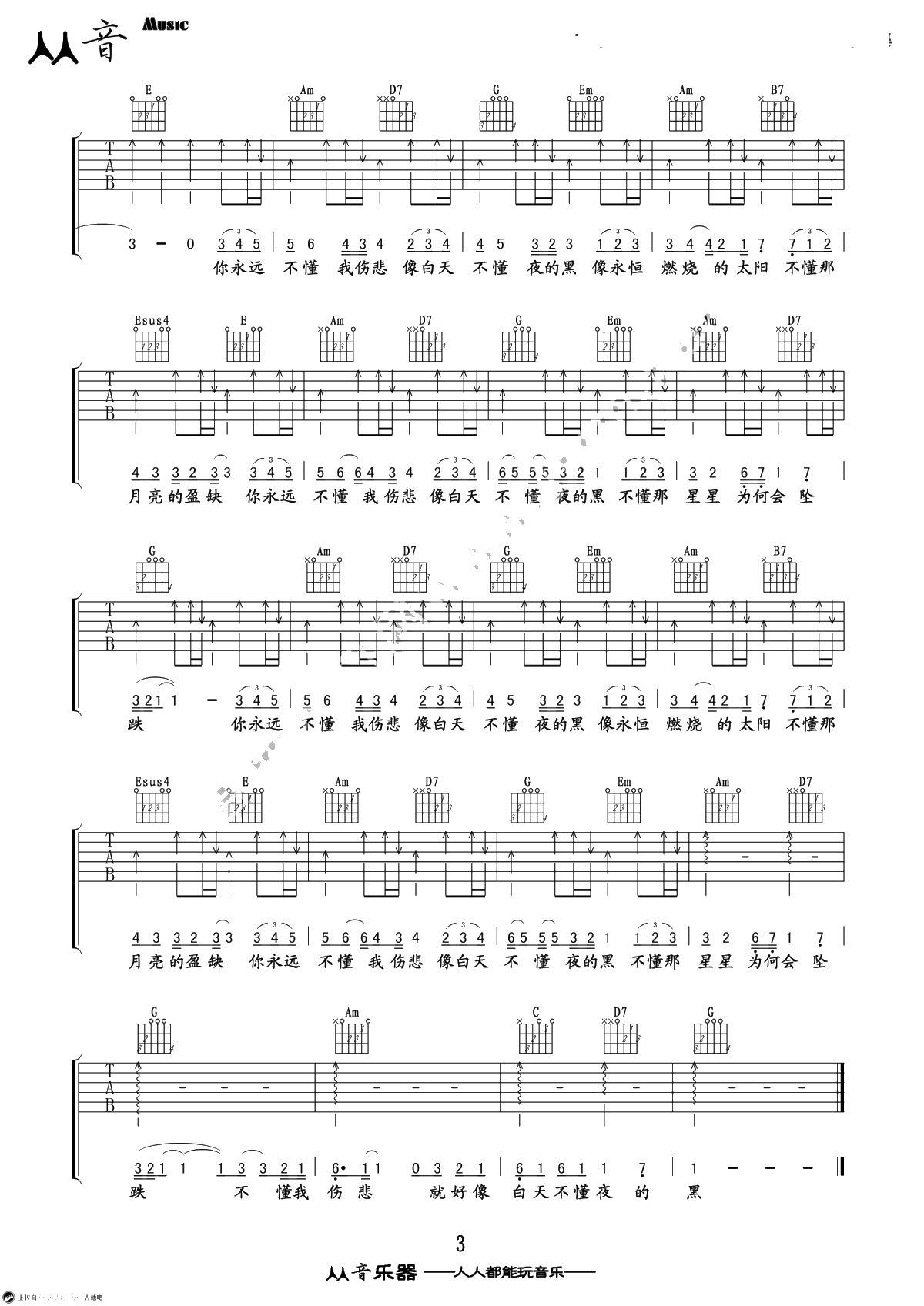 白天不懂夜的黑吉他谱-简易版-那英-弹唱-六线谱3