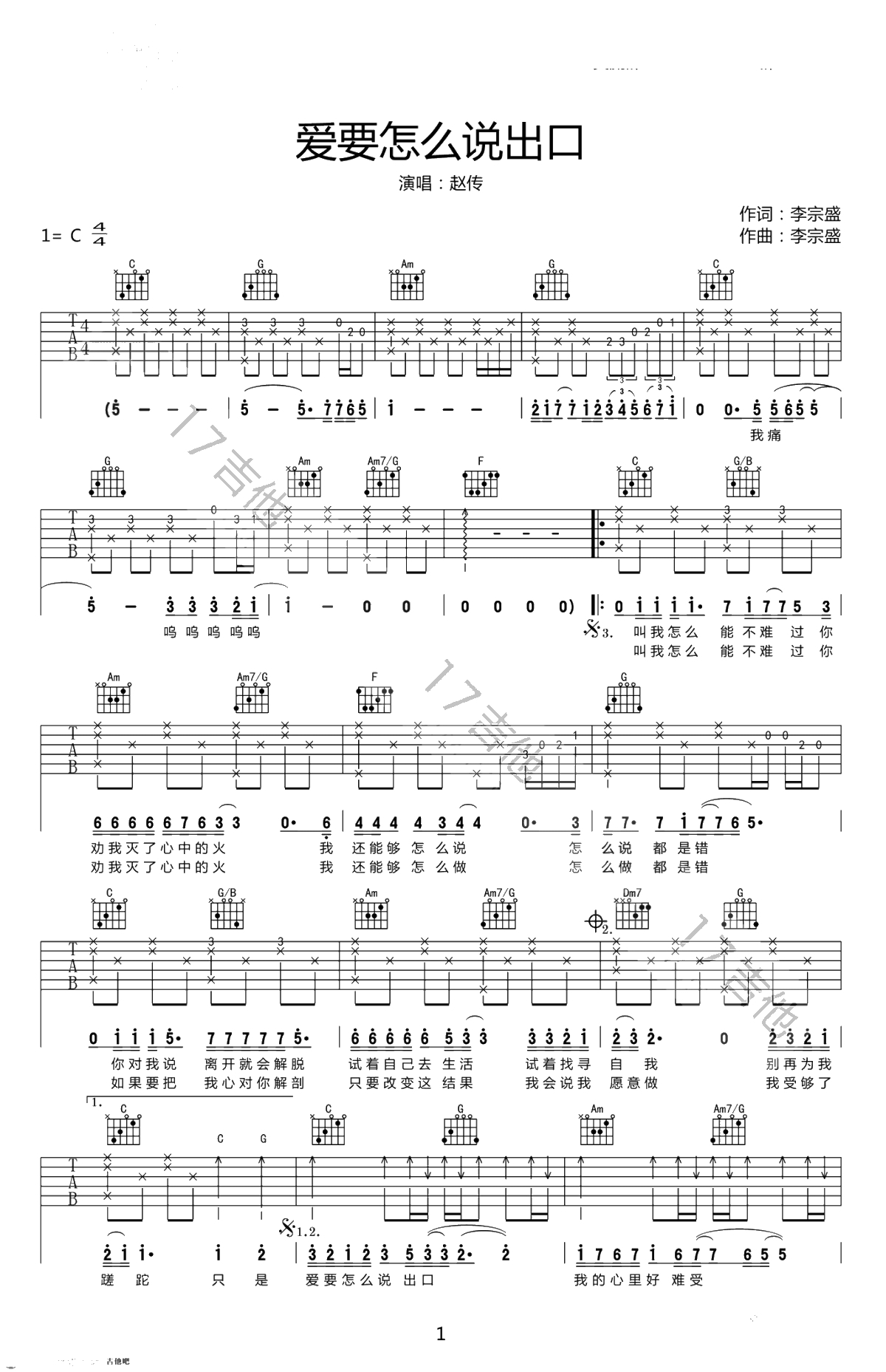爱要怎么说出口吉他谱-赵传-C调弹唱谱-六线谱1
