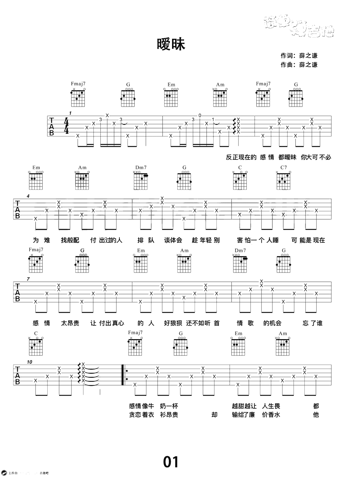 暧昧吉他谱-简单弹吉他-薛之谦-弹唱1