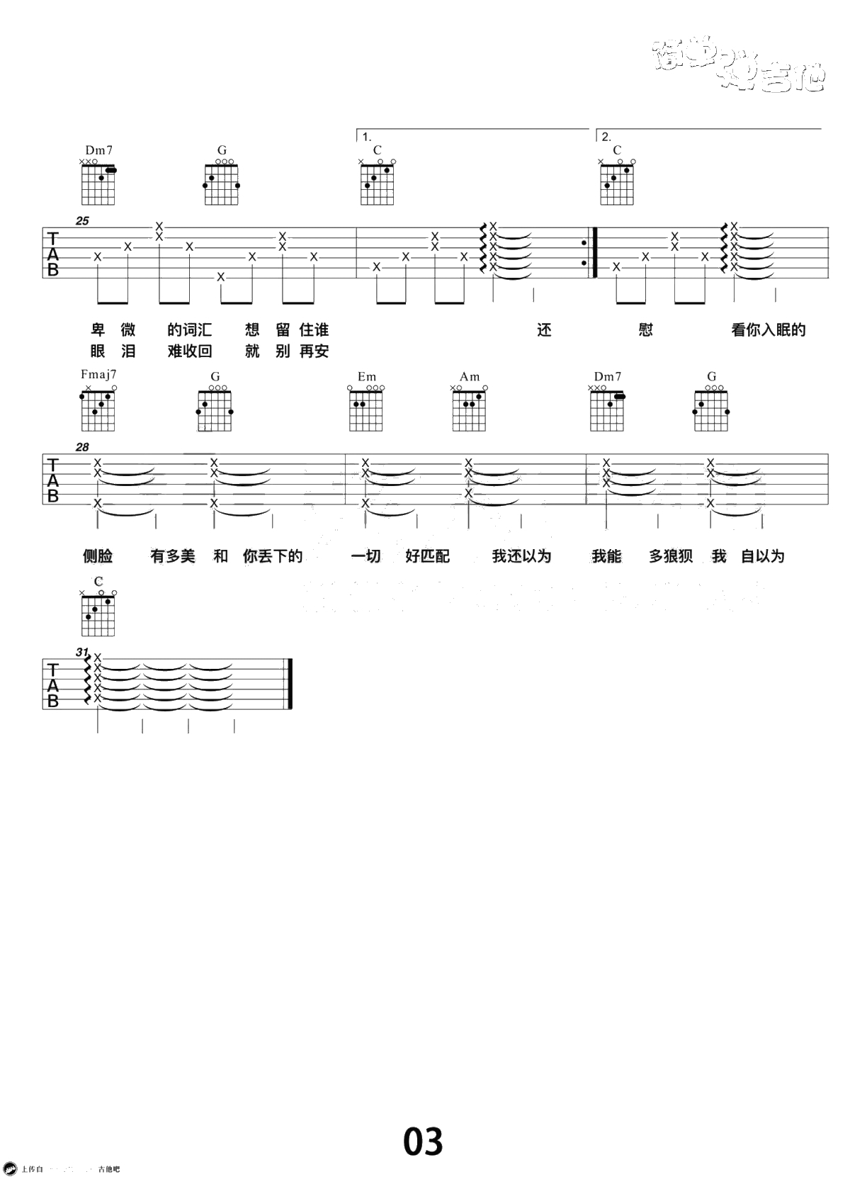 暧昧吉他谱-简单弹吉他-薛之谦-弹唱3