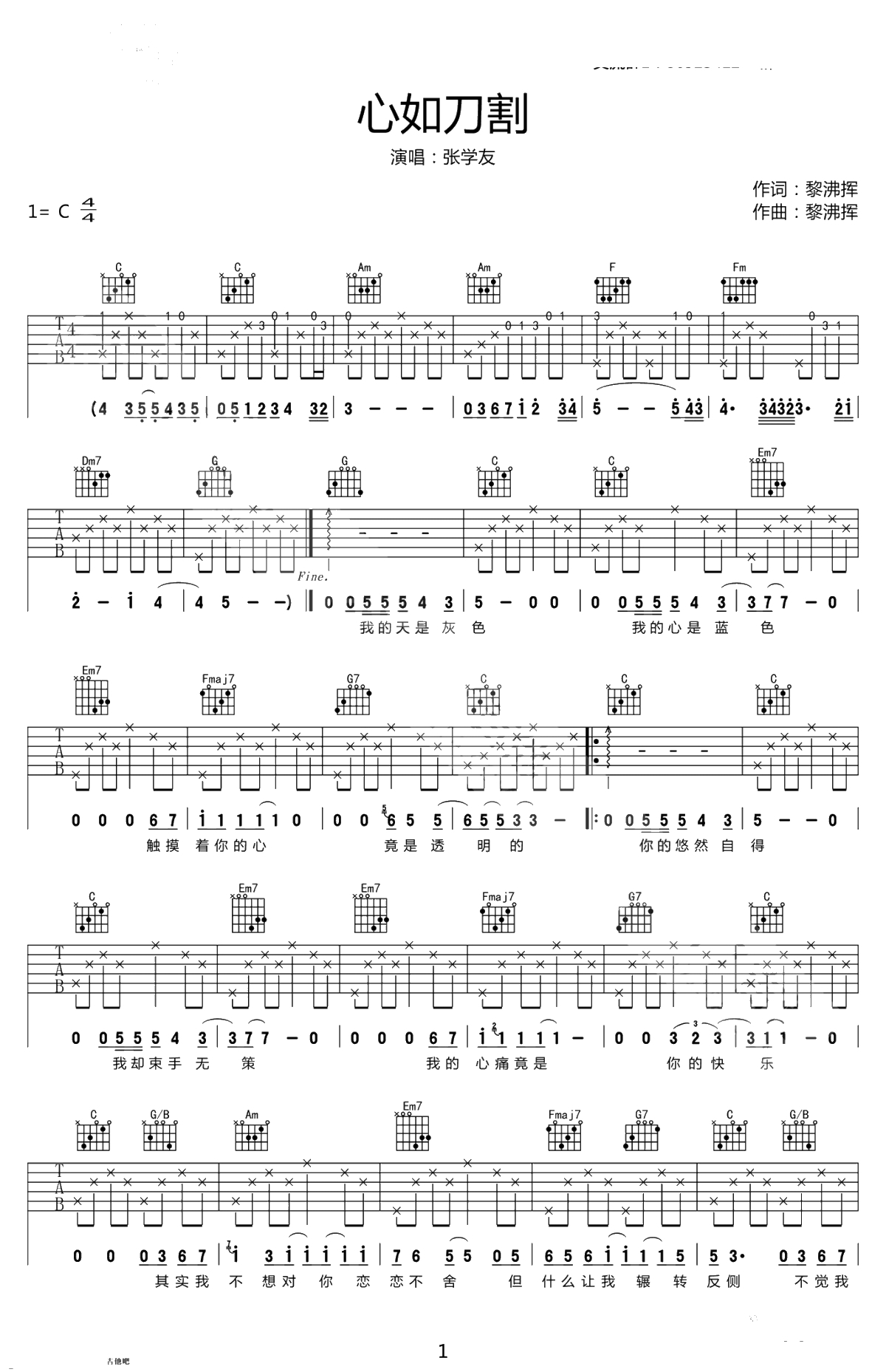 《心如刀割》吉他谱-张学友C调弹唱谱-高清六线谱1