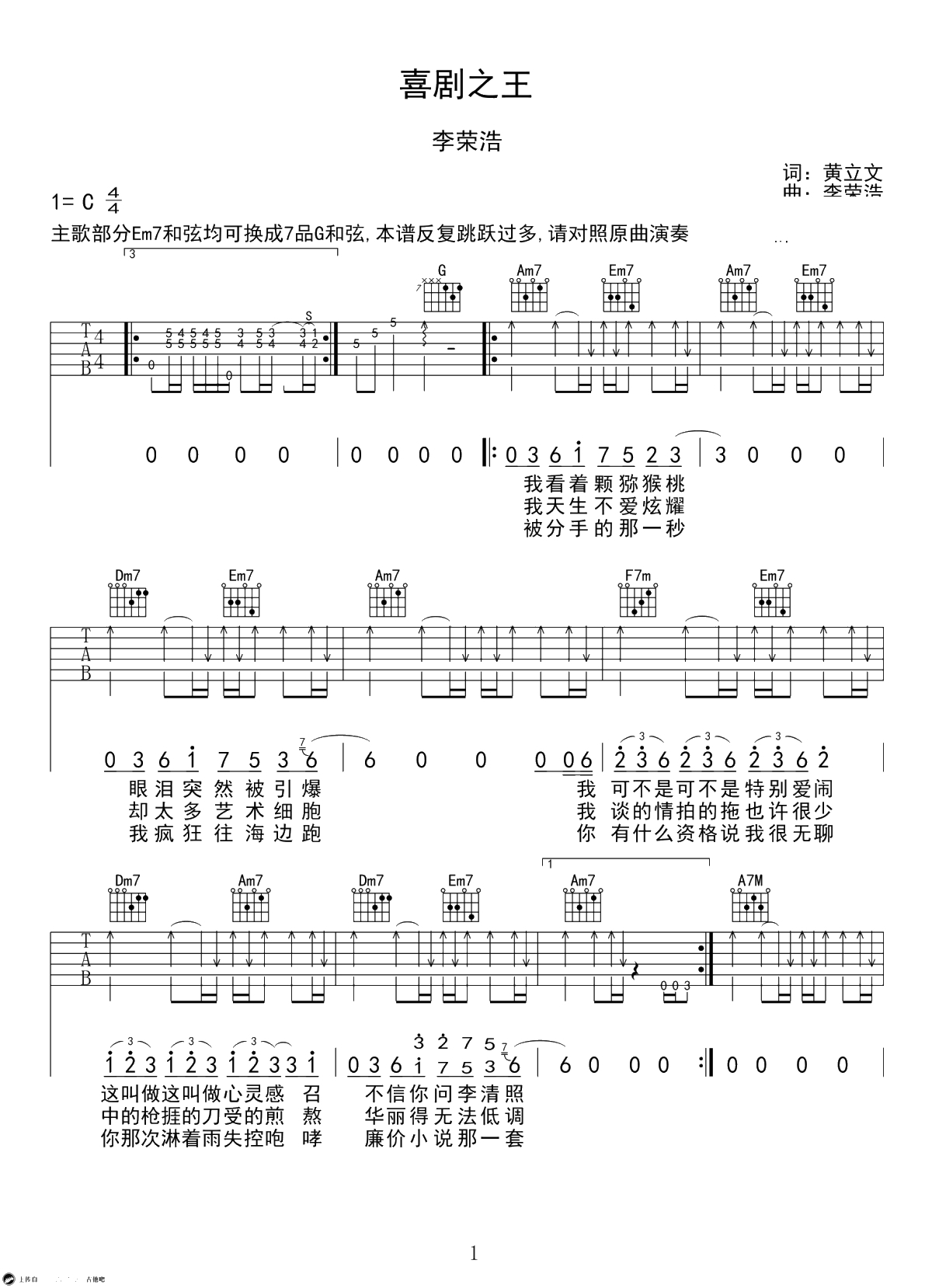 喜剧之王吉他谱 C调弹唱谱 李荣浩 六线谱1