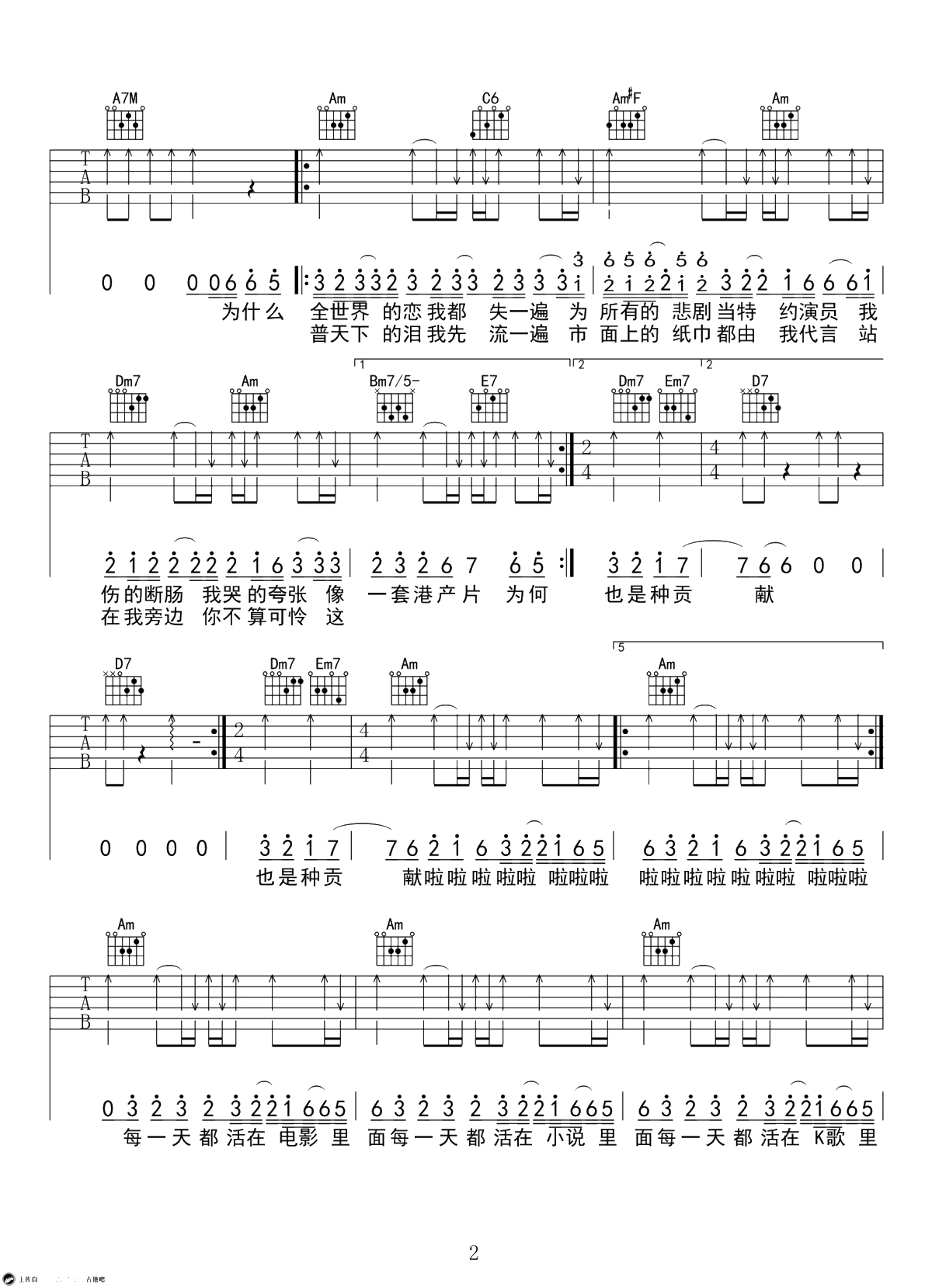 喜剧之王吉他谱 C调弹唱谱 李荣浩 六线谱2