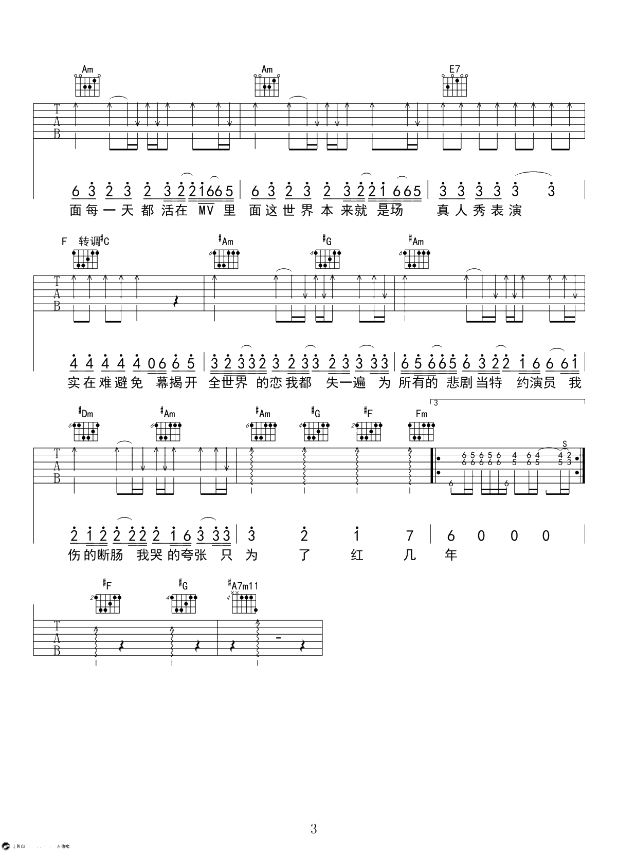 喜剧之王吉他谱 C调弹唱谱 李荣浩 六线谱3
