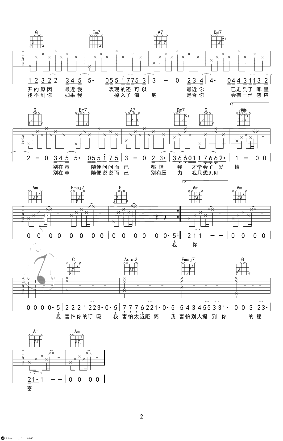 我害怕吉他谱-C调简单版-薛之谦-吉他弹唱2