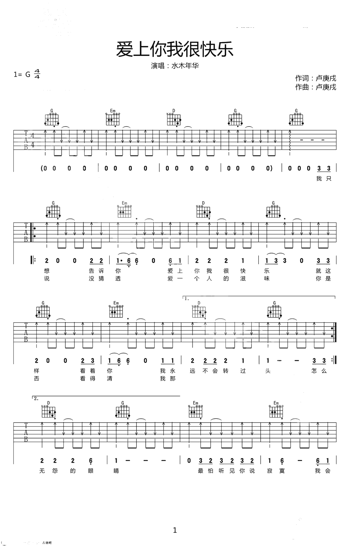 爱上你我很快乐吉他谱 G调弹唱谱 水木年华 高清1