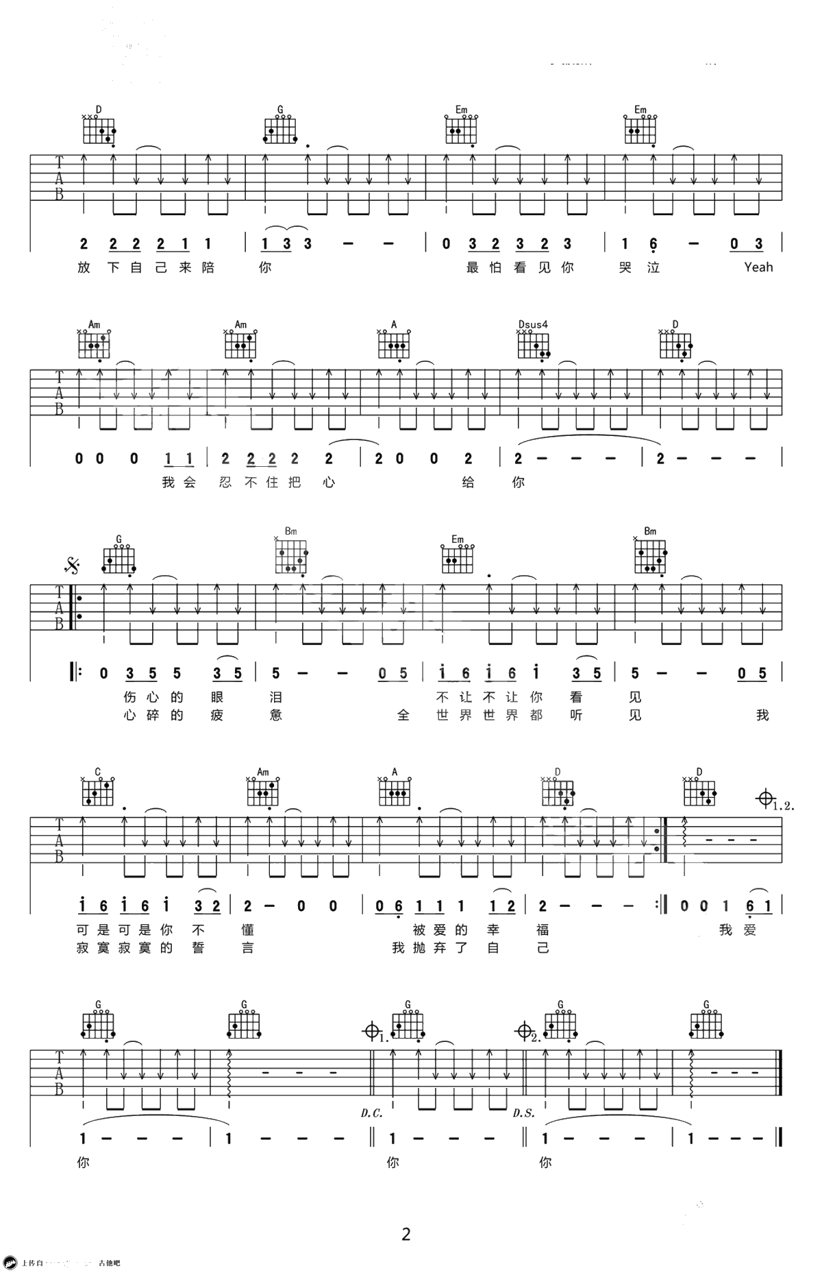 爱上你我很快乐吉他谱 G调弹唱谱 水木年华 高清2