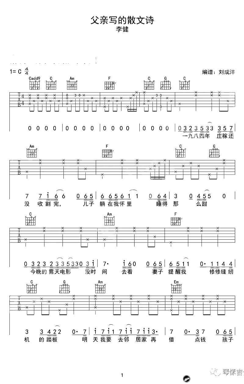 父亲写的散文诗吉他谱-李健C调六线谱-弹唱谱完整版1