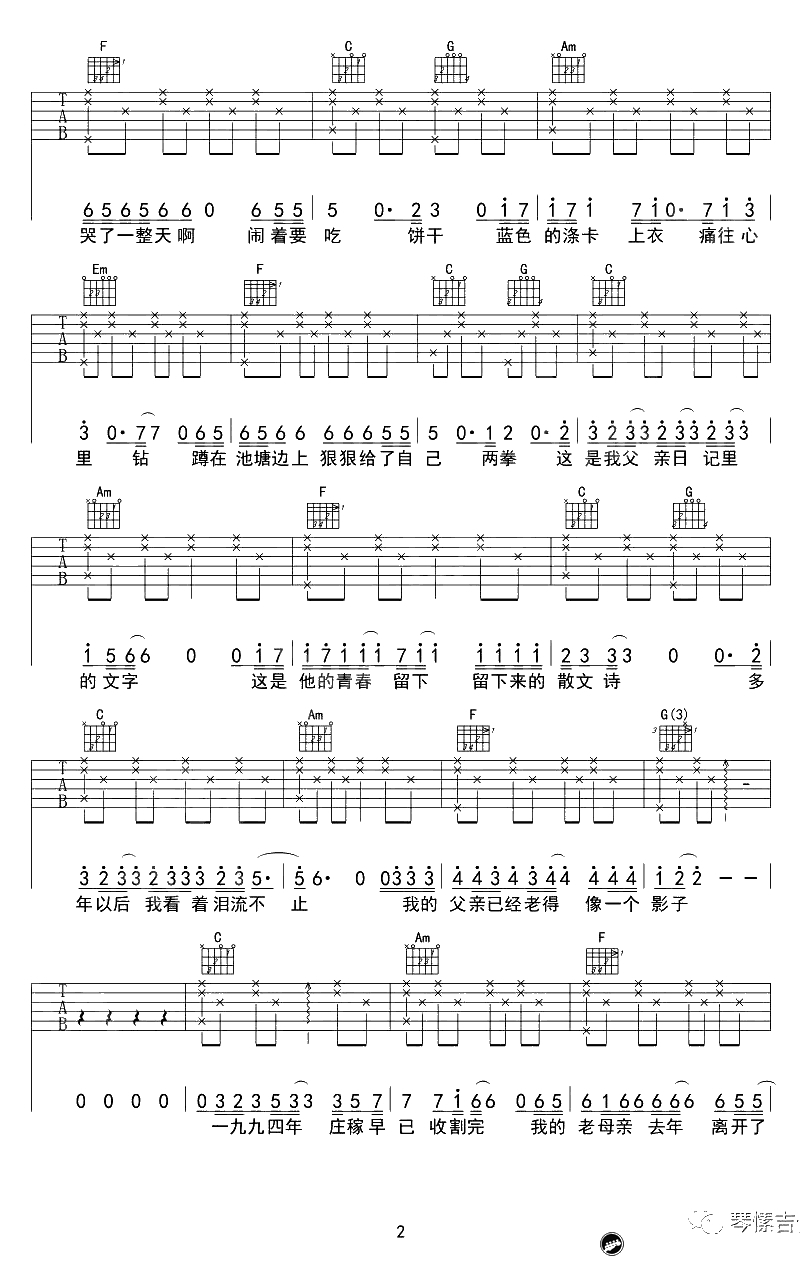 父亲写的散文诗吉他谱-李健C调六线谱-弹唱谱完整版2