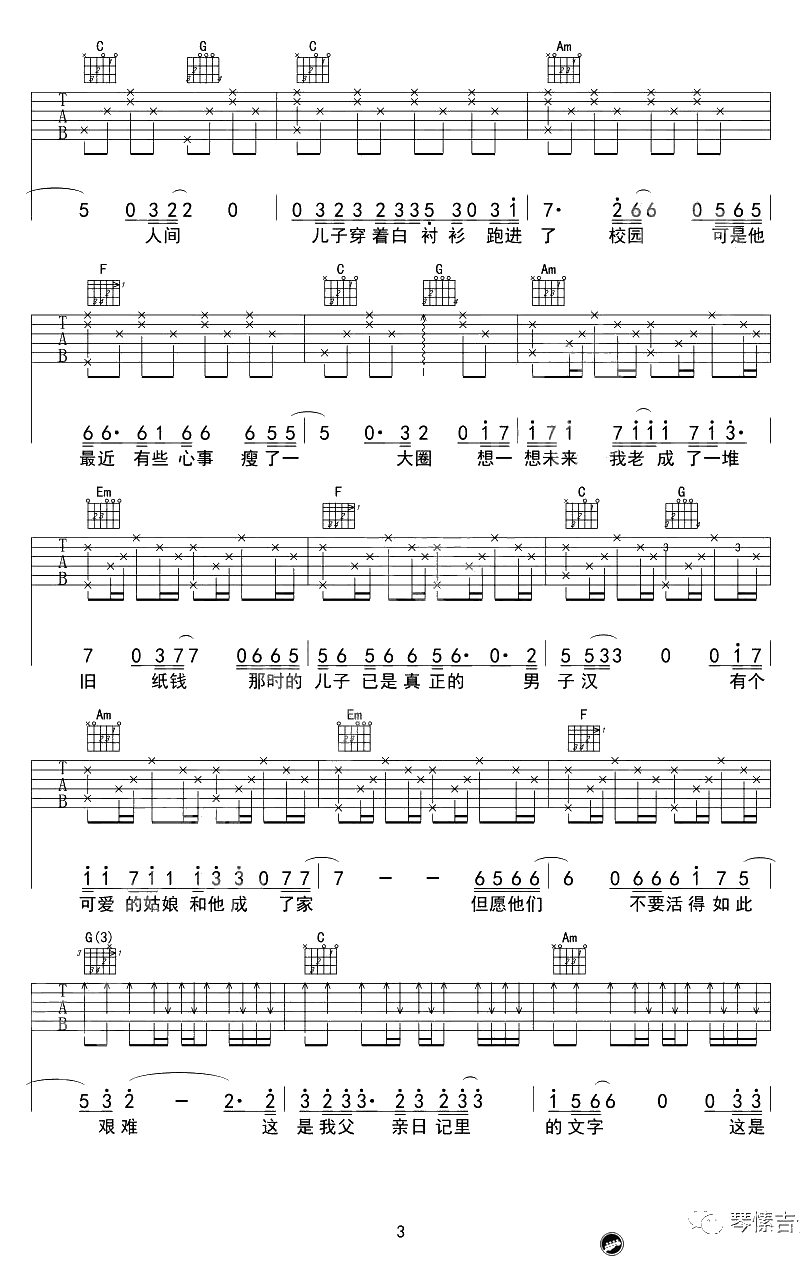 父亲写的散文诗吉他谱-李健C调六线谱-弹唱谱完整版3