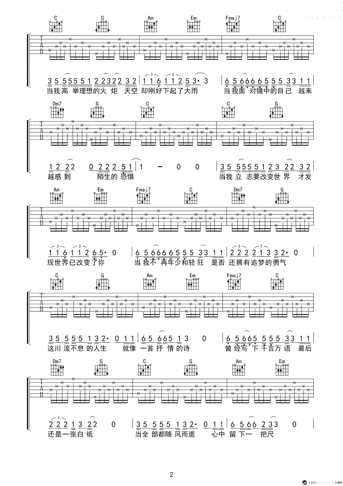 人生吉他谱 C调版本 夏小虎-高清弹唱谱2