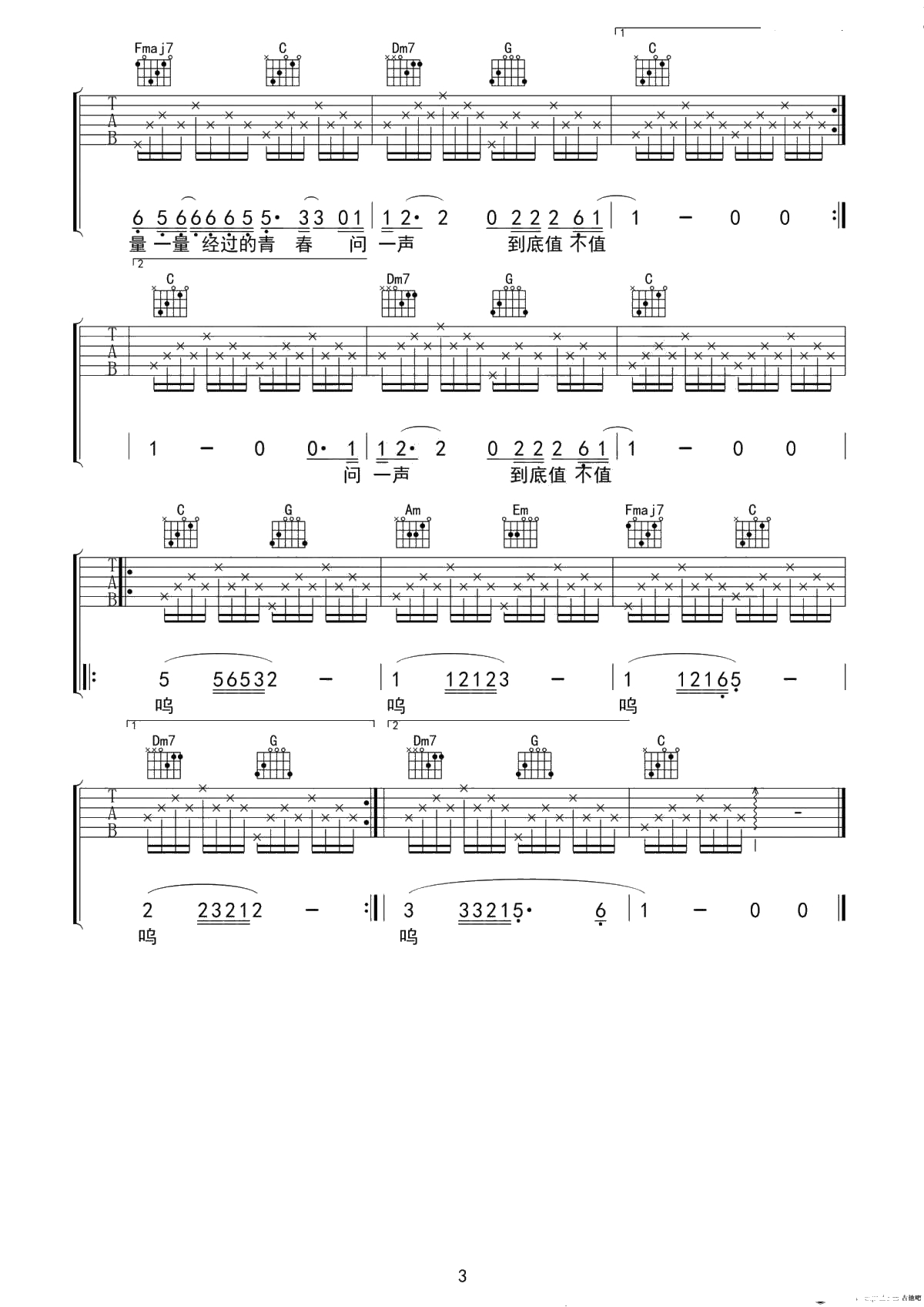 人生吉他谱 C调版本 夏小虎-高清弹唱谱3