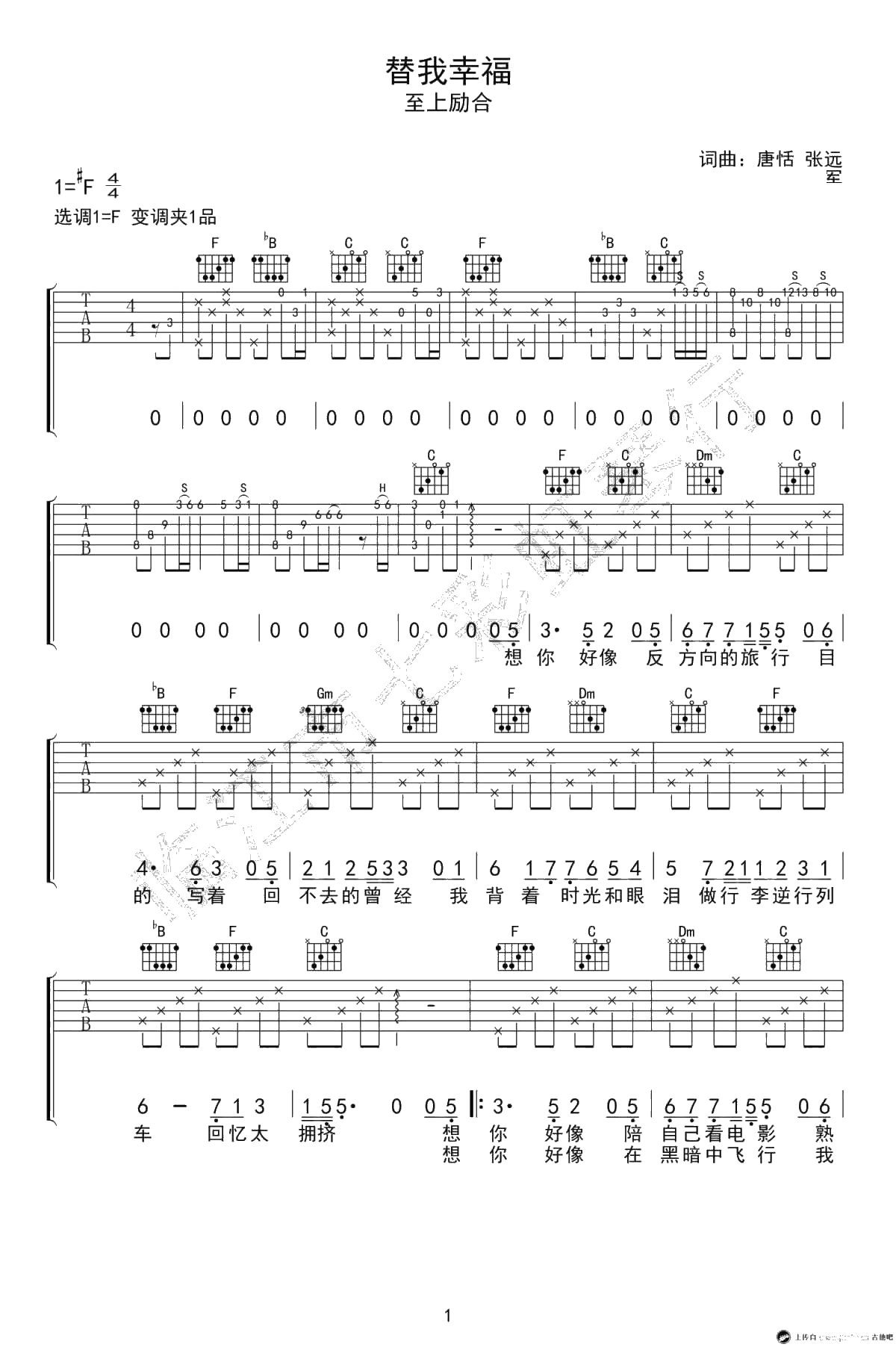 替我幸福吉他谱 至上励合F调弹唱谱-六线谱1
