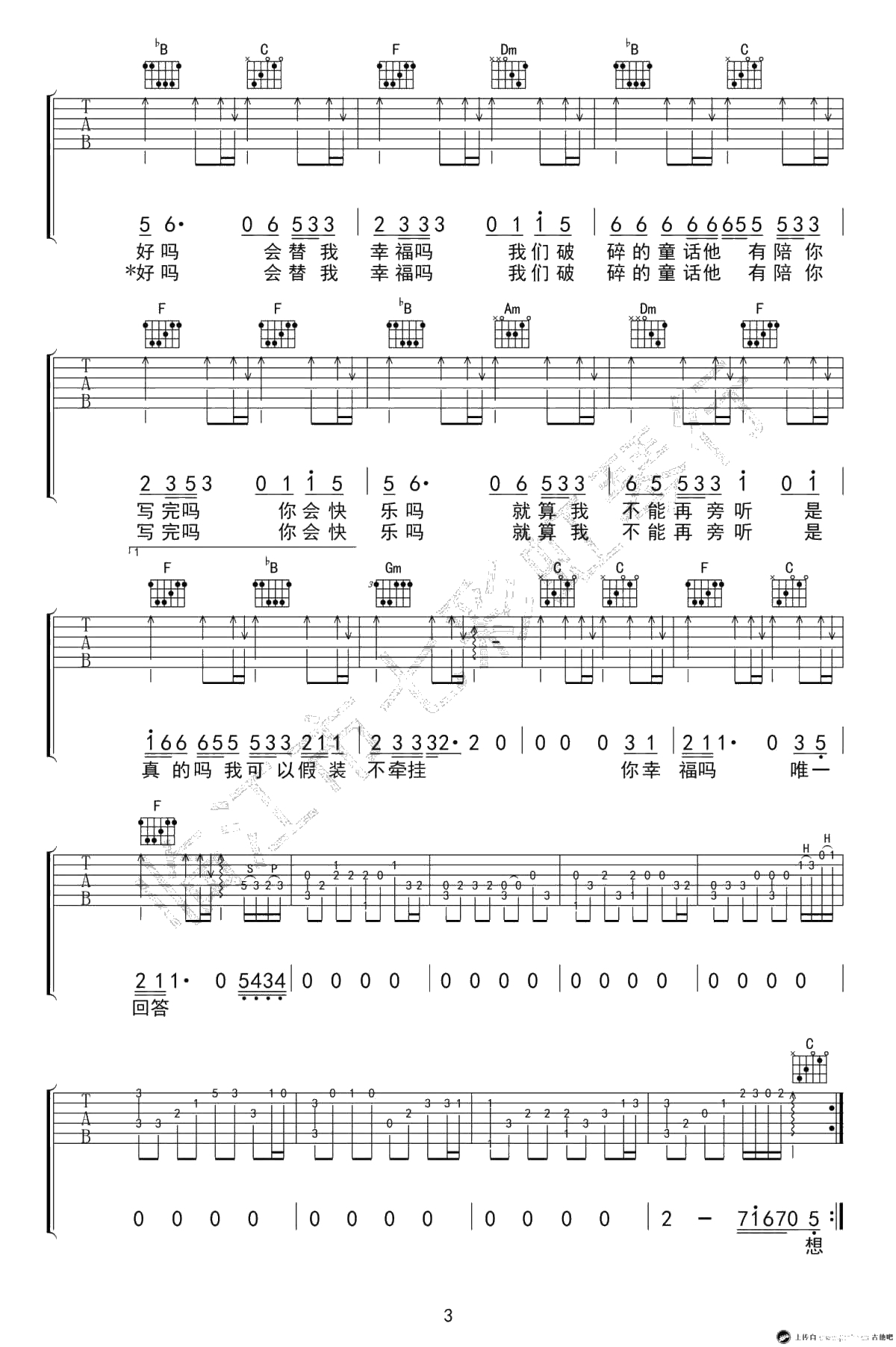替我幸福吉他谱 至上励合F调弹唱谱-六线谱3