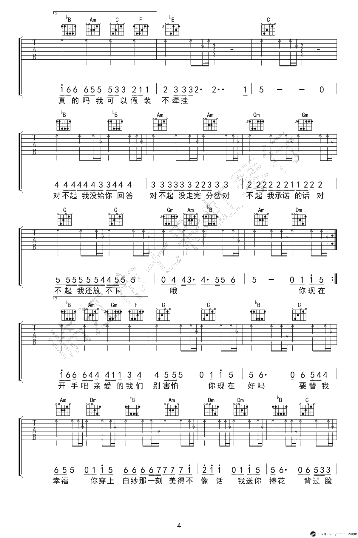 替我幸福吉他谱 至上励合F调弹唱谱-六线谱4