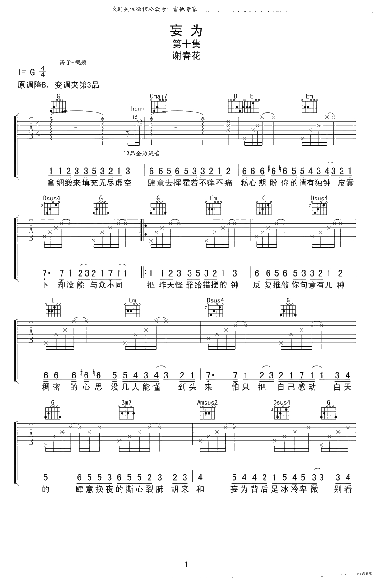 妄为吉他谱 谢春花G调原版弹唱谱-高清1