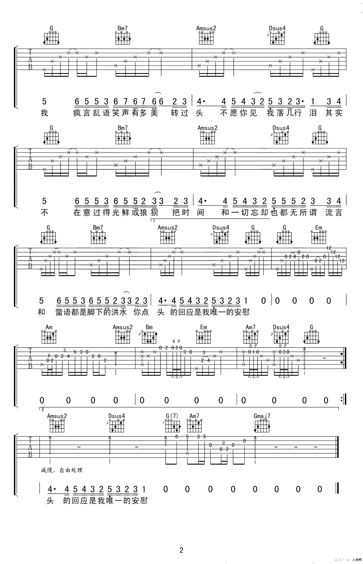 妄为吉他谱 谢春花G调原版弹唱谱-高清2