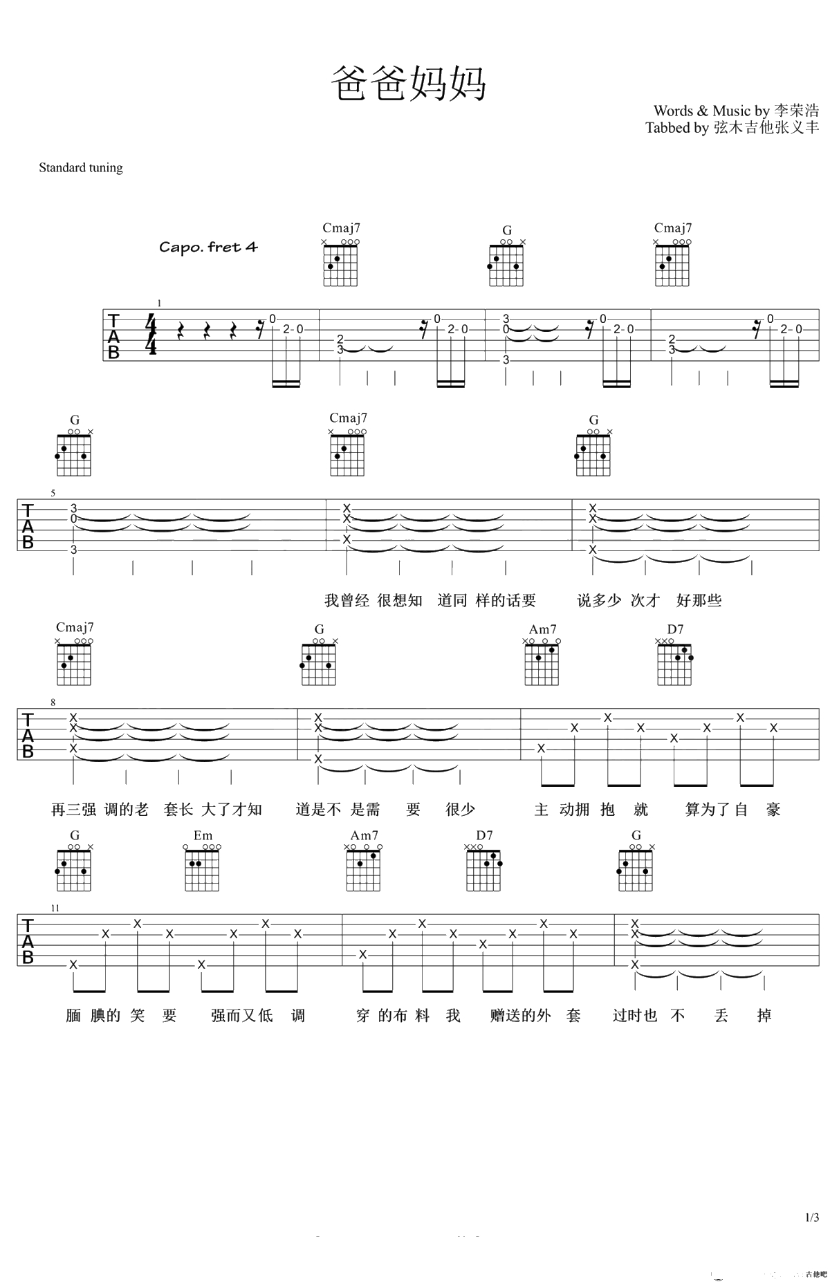 爸爸妈妈吉他谱 李荣浩六线谱-弹唱1