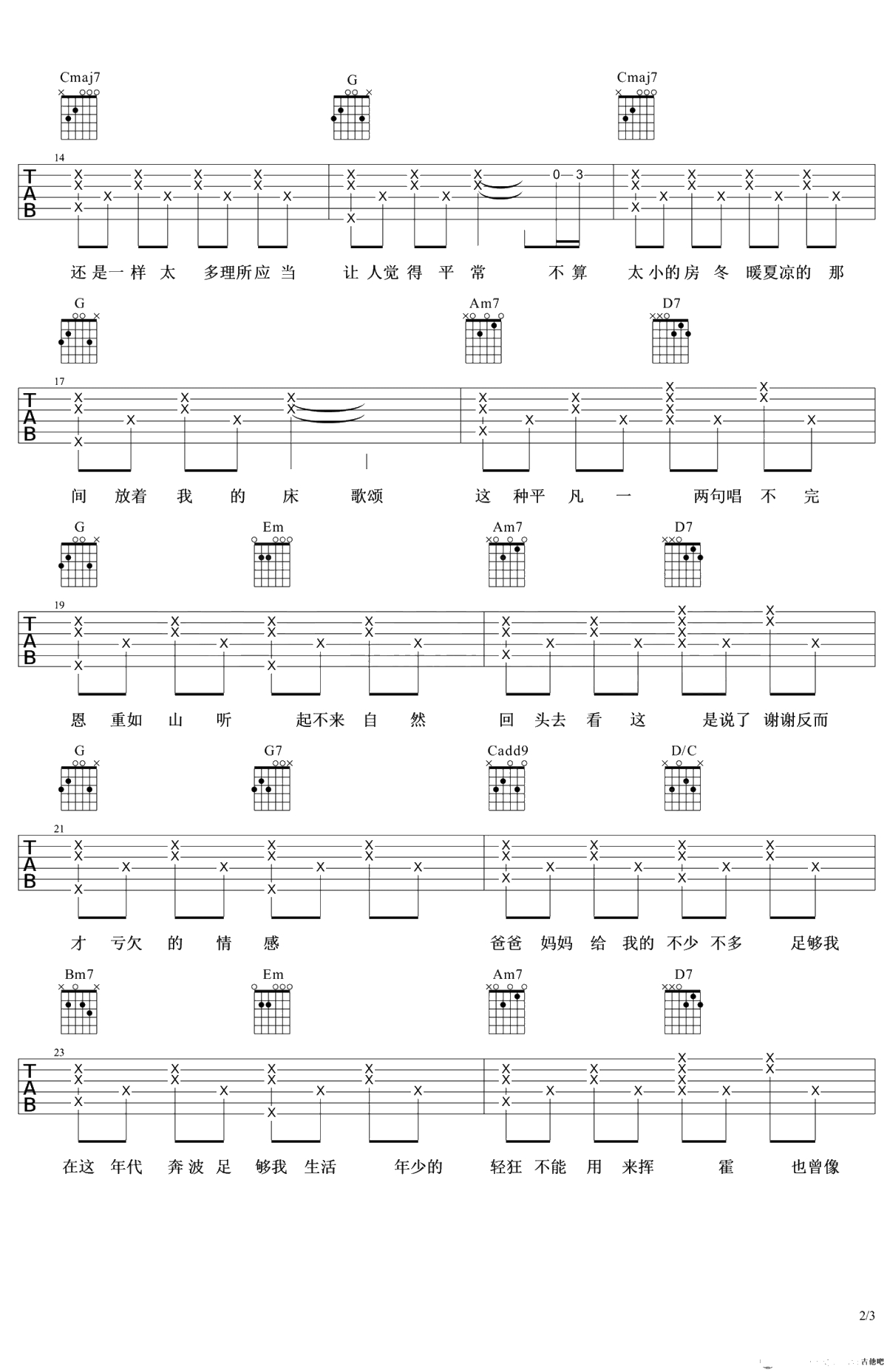 爸爸妈妈吉他谱 李荣浩六线谱-弹唱2
