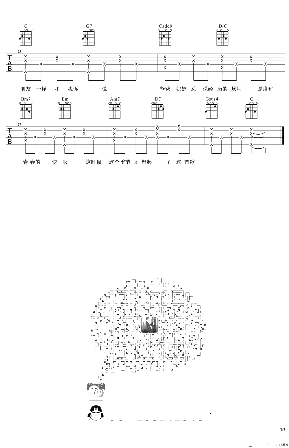 爸爸妈妈吉他谱 李荣浩六线谱-弹唱3