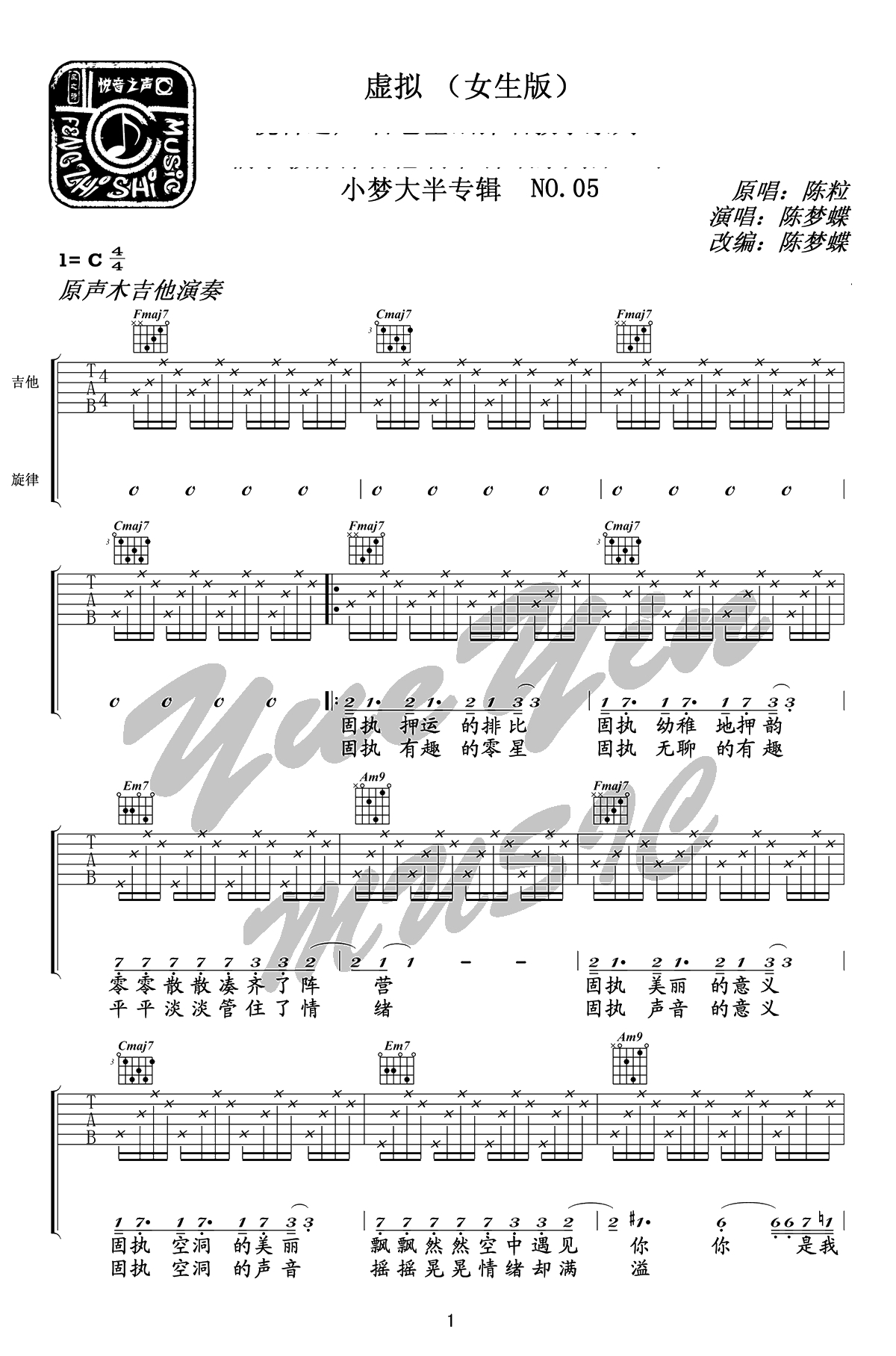 虚拟吉他谱-C调六线谱-陈粒--弹唱1