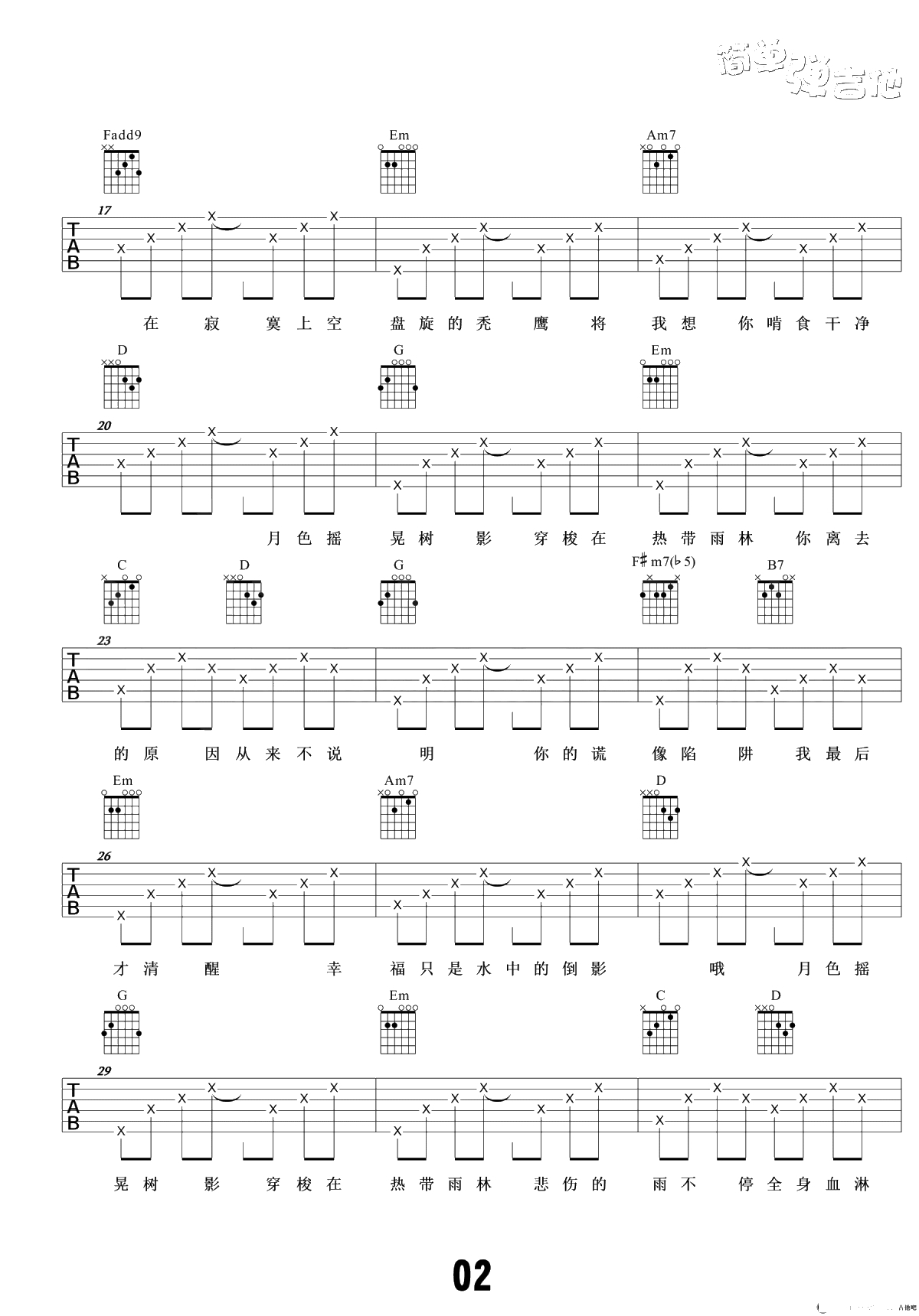 热带雨林吉他谱-六线谱弹唱谱-SHE-吉他2