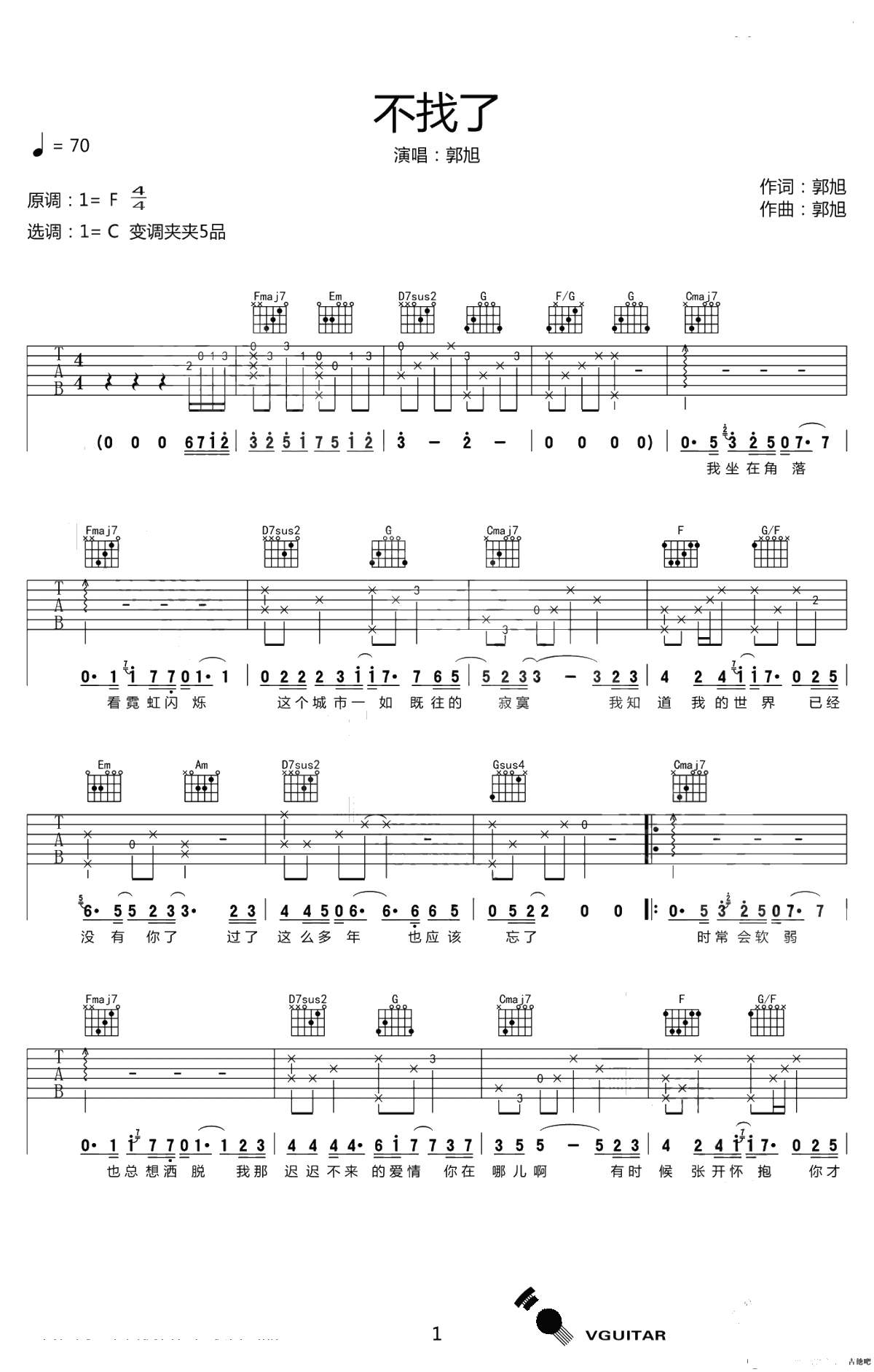 不找了吉他谱 郭旭C调弹唱谱六线谱-1