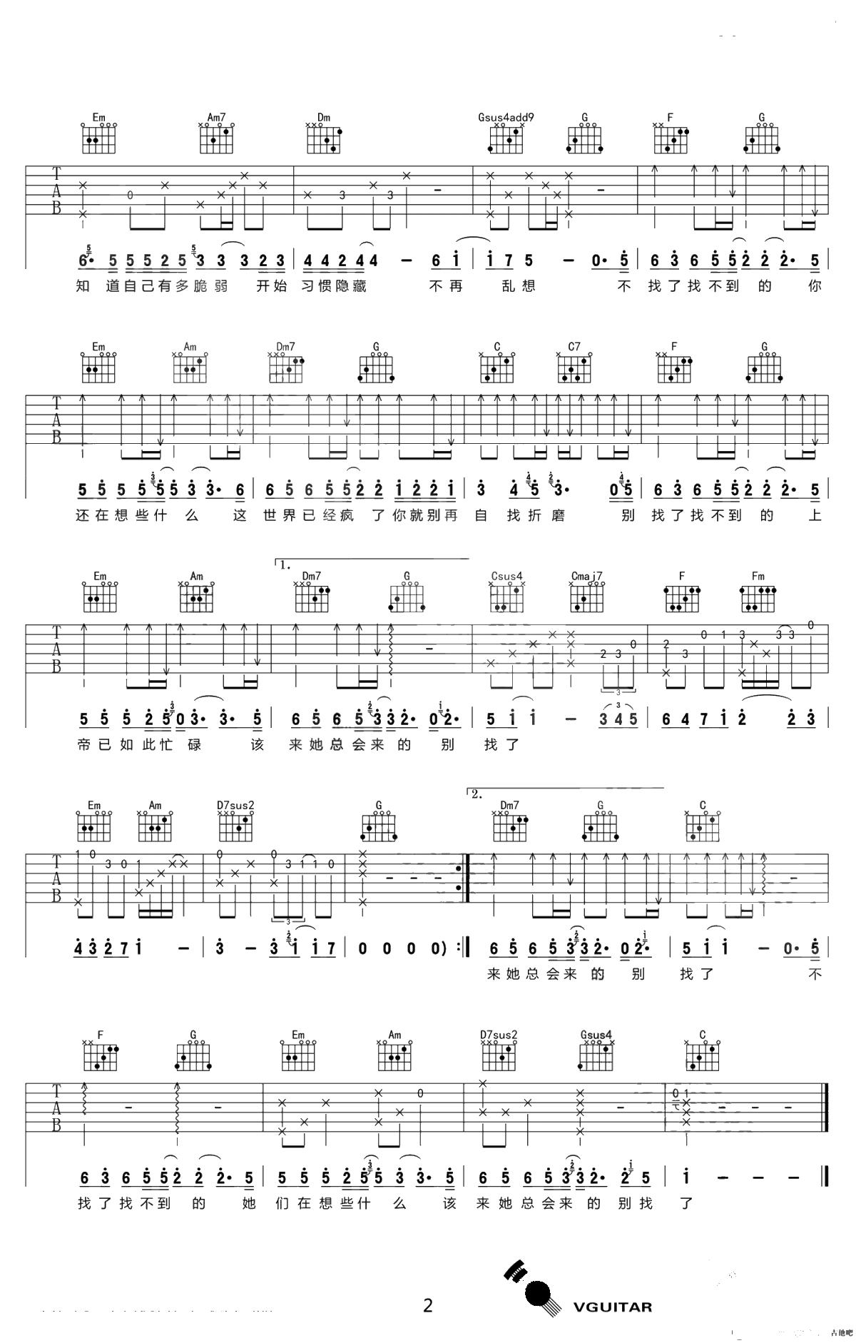 不找了吉他谱 郭旭C调弹唱谱六线谱-2