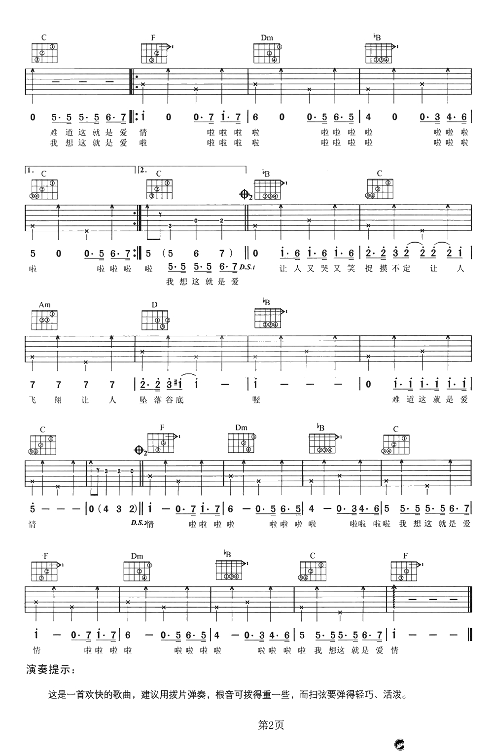 坐在巷口的那对男女吉他谱-自然卷六线谱-弹唱2