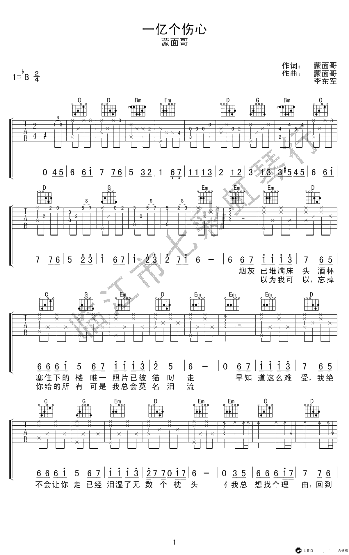 一亿个伤心吉他谱-G调弹唱谱-蒙面哥-高清1