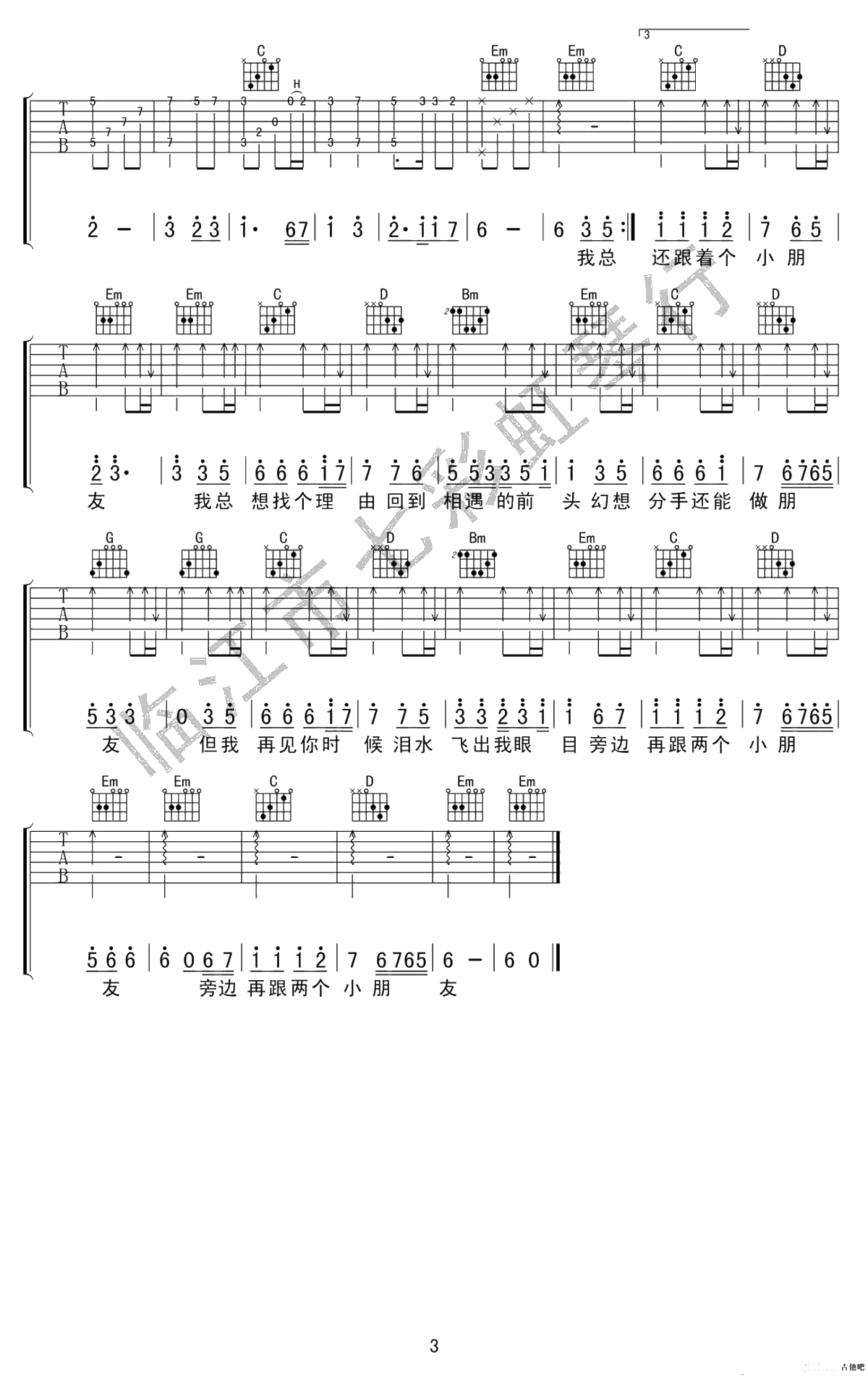 一亿个伤心吉他谱-G调弹唱谱-蒙面哥-高清3