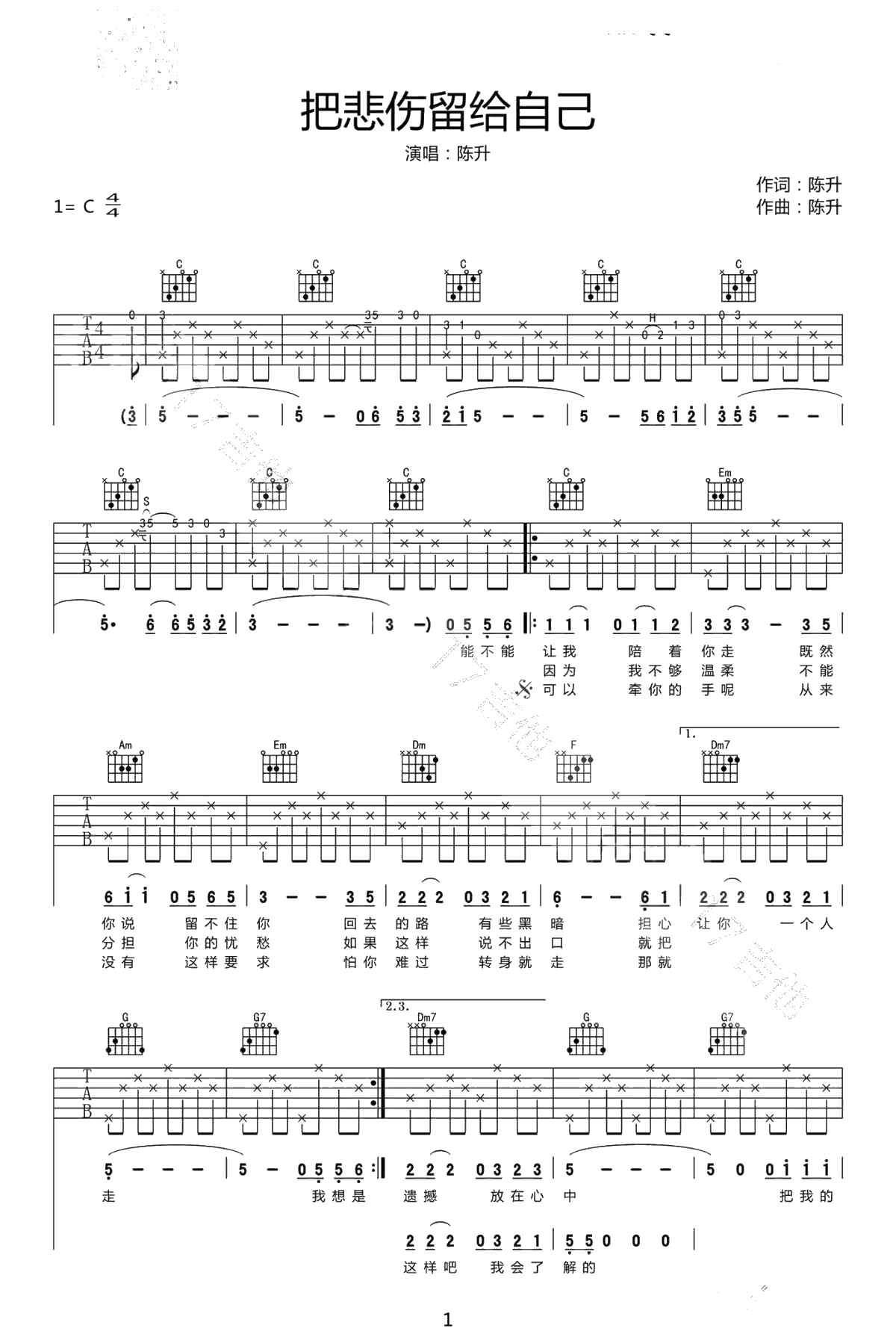 把悲伤留给自己吉他谱-C调弹唱谱-陈升-高清六线谱1