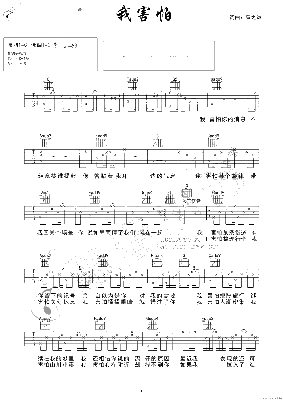 《我害怕》吉他谱-薛之谦C调原版弹唱谱-带前奏间奏1