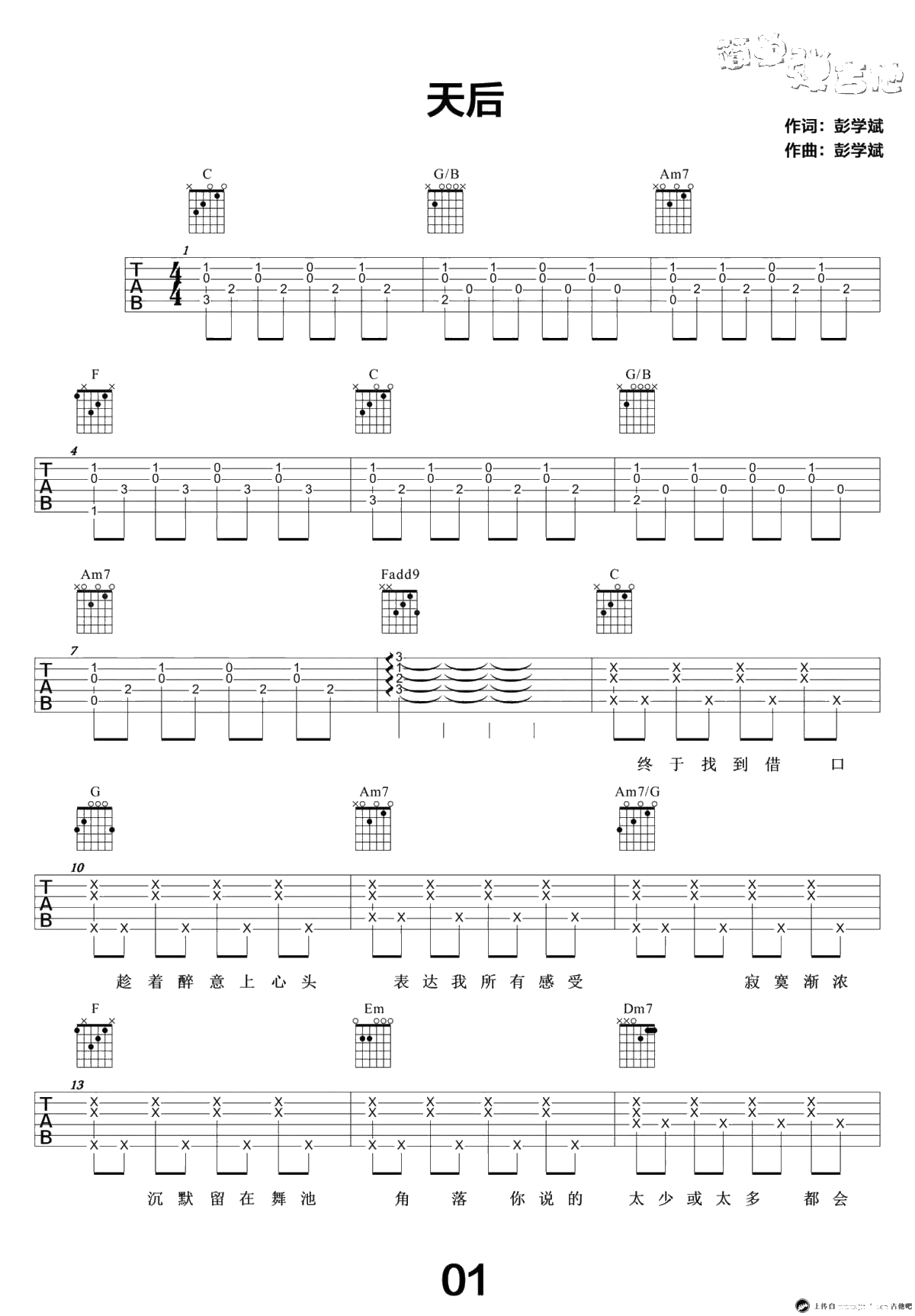 天后吉他谱-C调弹唱谱()-吉他-陈势安1