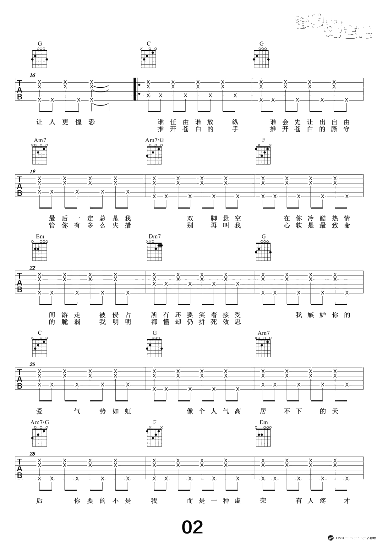 天后吉他谱-C调弹唱谱()-吉他-陈势安2