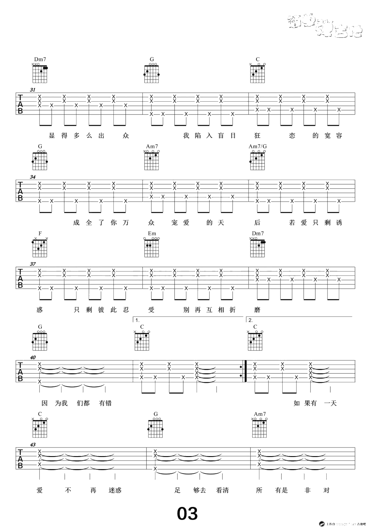 天后吉他谱-C调弹唱谱()-吉他-陈势安3