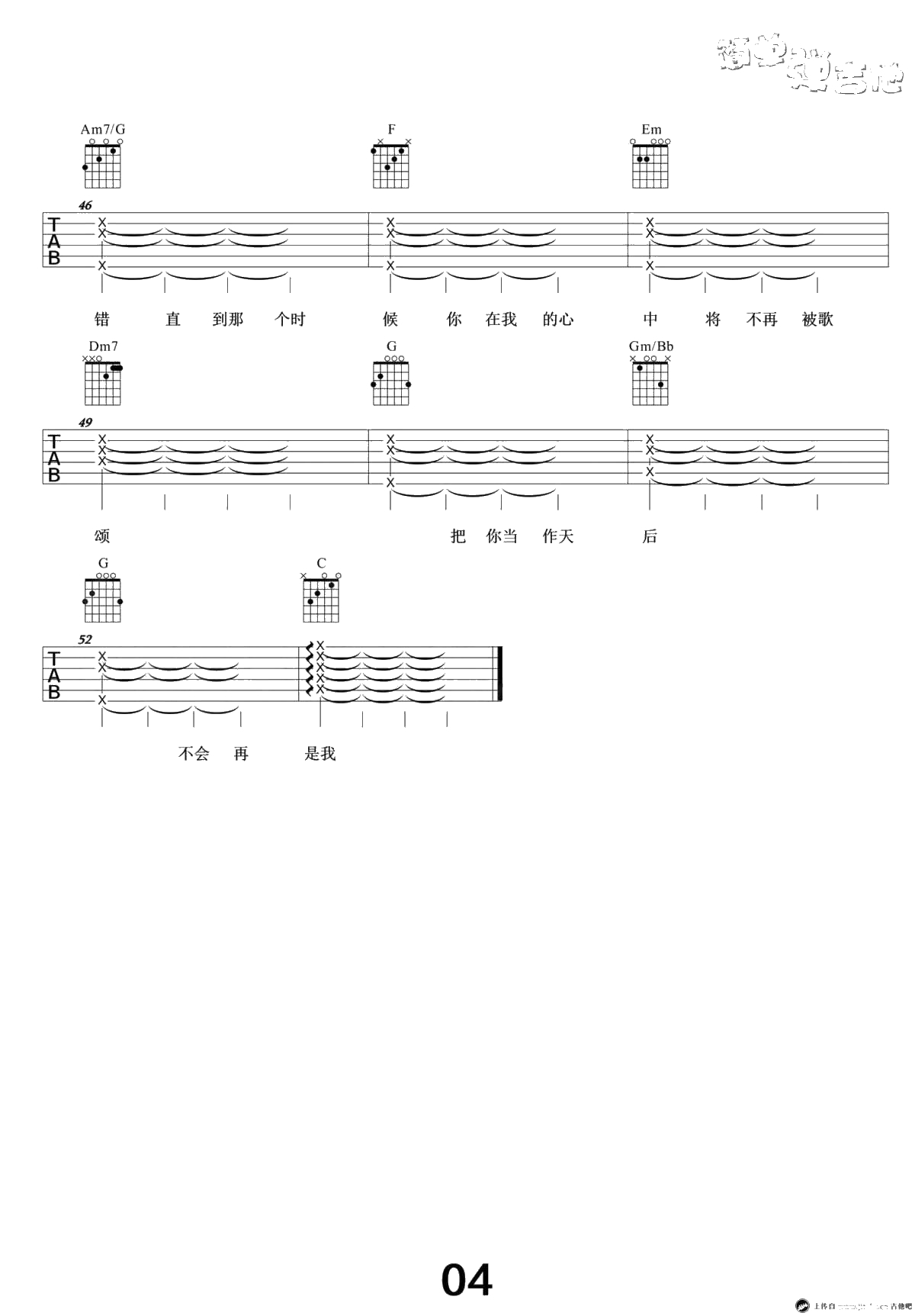 天后吉他谱-C调弹唱谱()-吉他-陈势安4