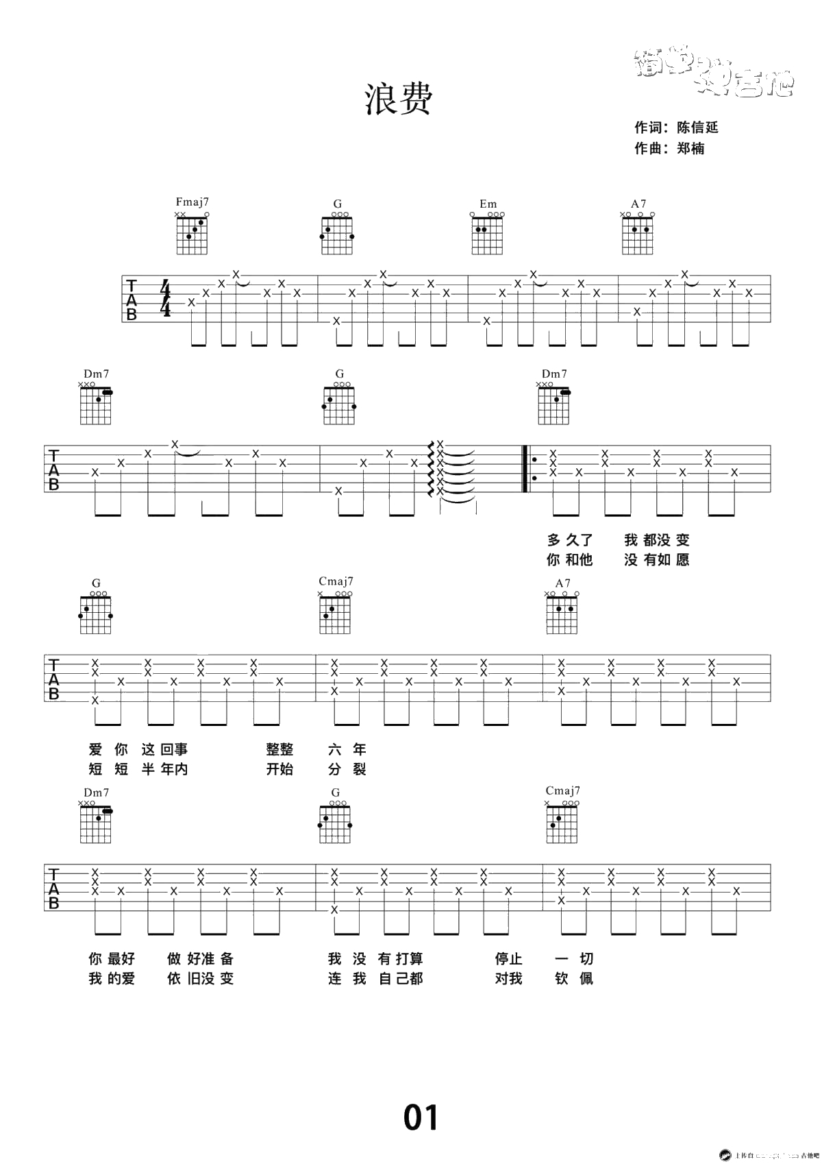 浪费吉他谱-吉他弹唱谱()--林宥嘉1