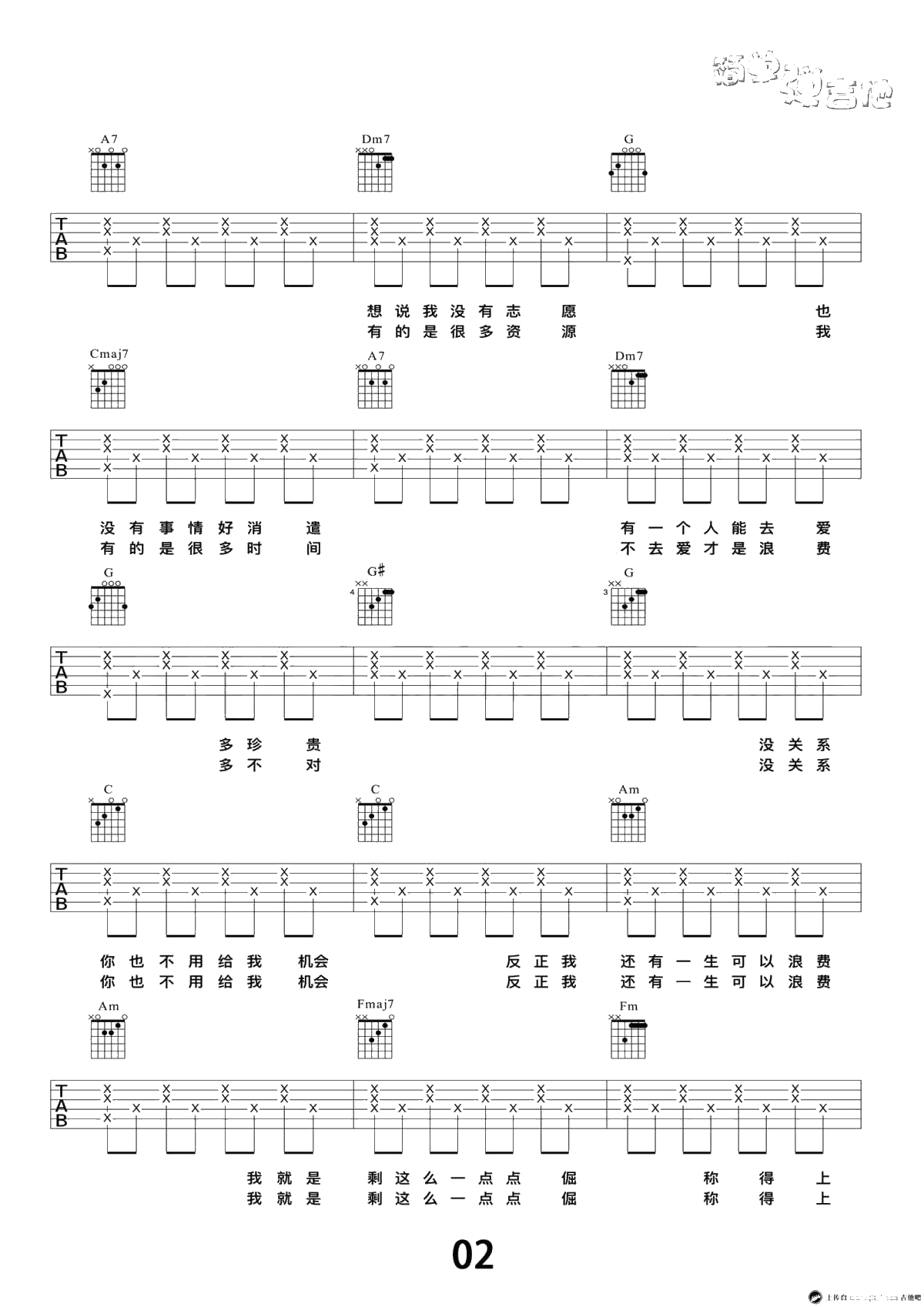 浪费吉他谱-吉他弹唱谱()--林宥嘉2