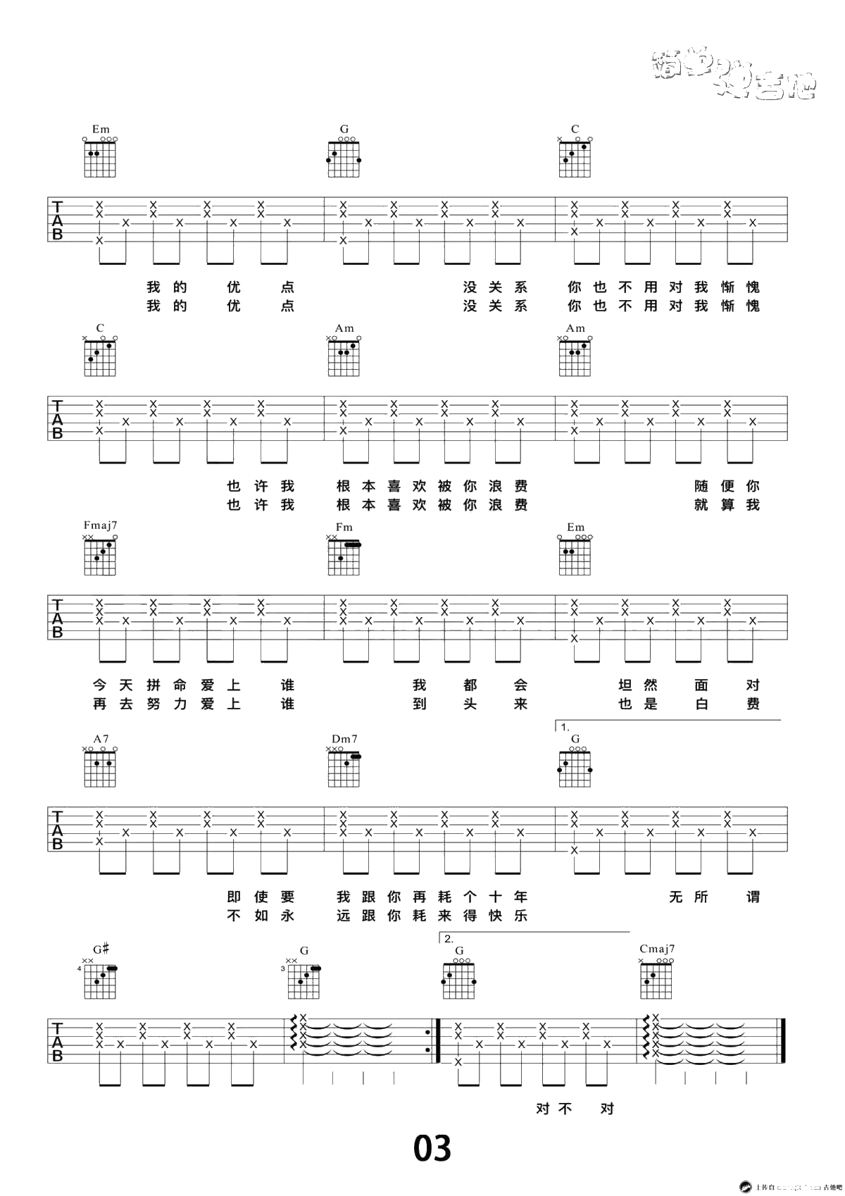 浪费吉他谱-吉他弹唱谱()--林宥嘉3