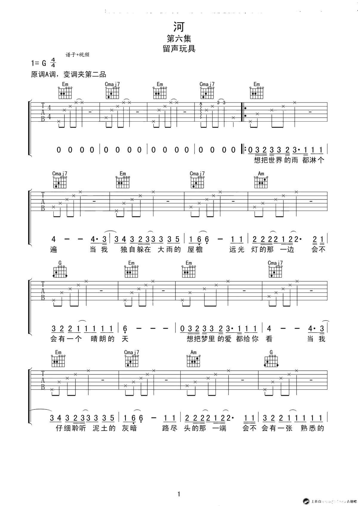 留声玩具《河》吉他谱-G调版本-高清弹唱谱1