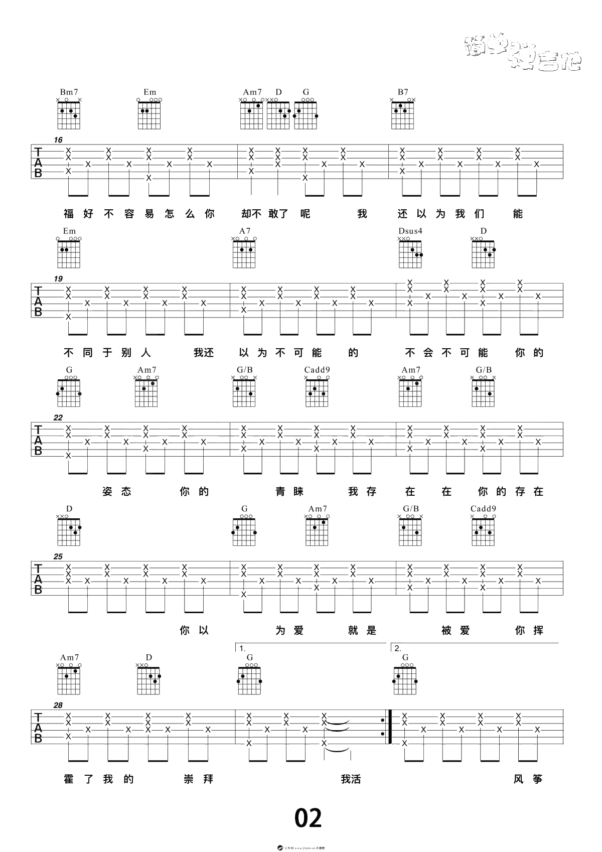 崇拜吉他谱-梁静茹简单版-弹唱2