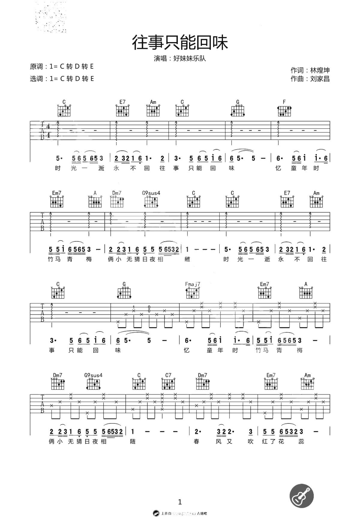往事只能回味吉他谱-高清弹唱谱-好妹妹乐队1