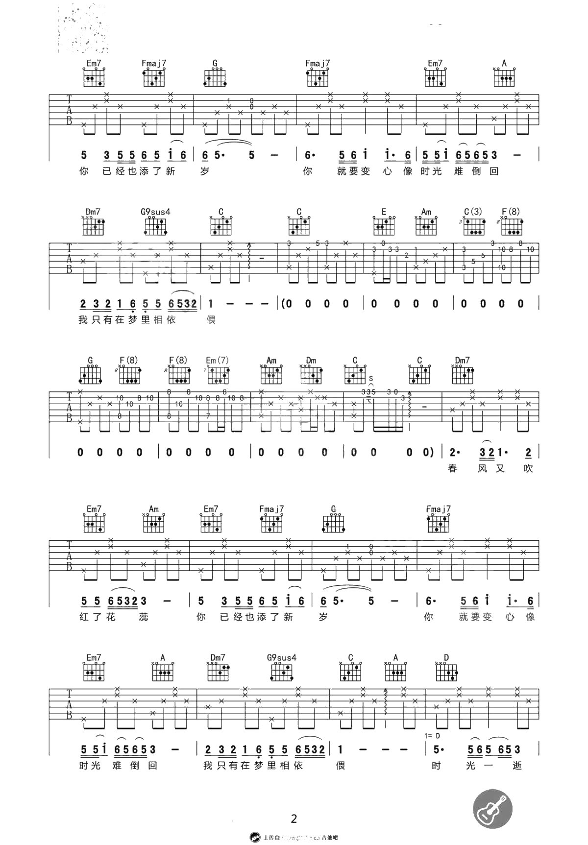 往事只能回味吉他谱-高清弹唱谱-好妹妹乐队2