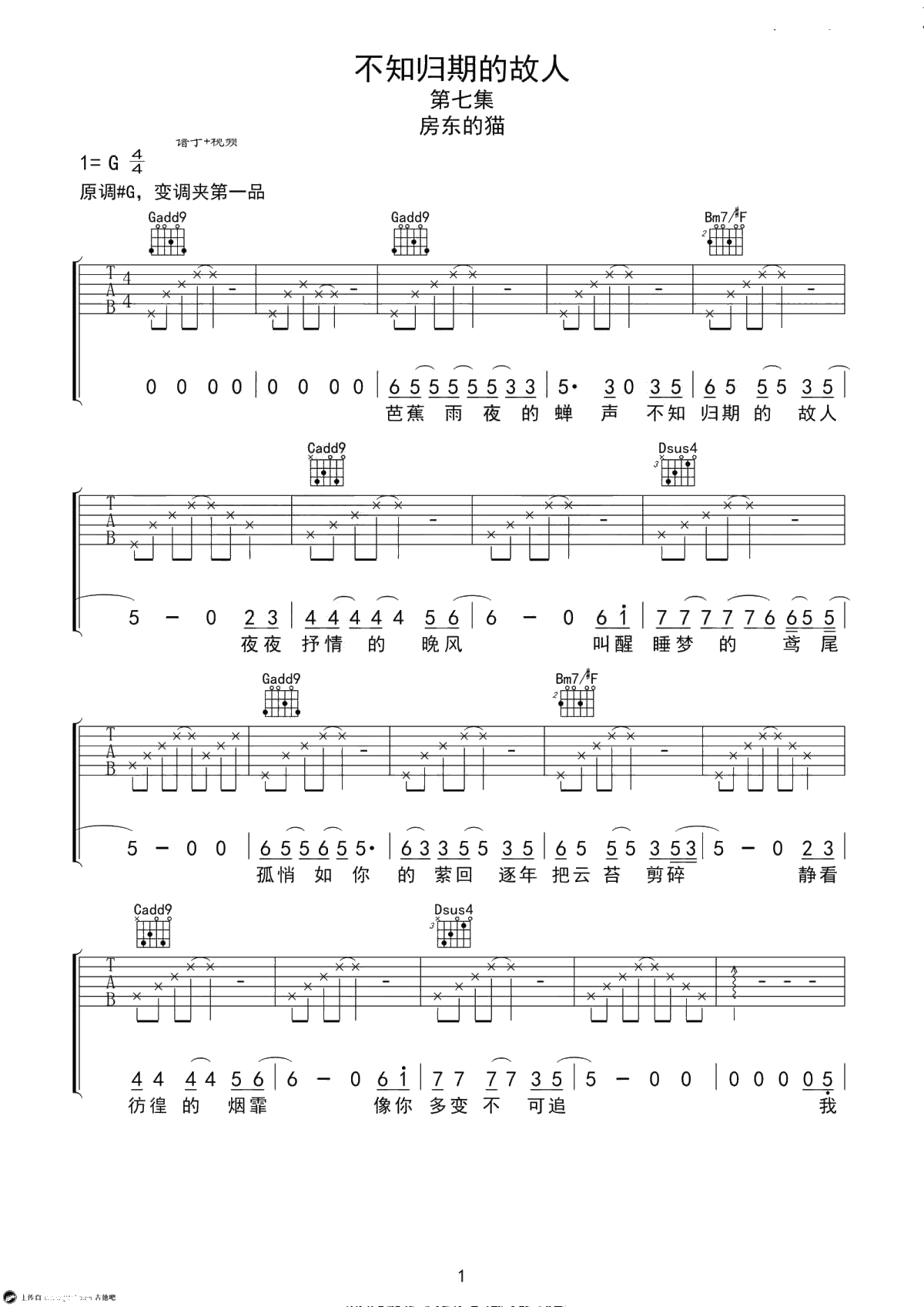 不知归期的故人吉他谱-G调弹唱谱-房东的猫-六线谱原版1