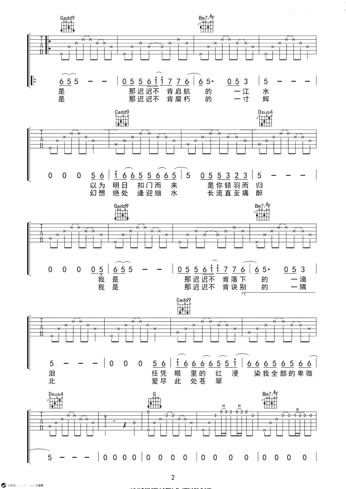不知归期的故人吉他谱-G调弹唱谱-房东的猫-六线谱原版2