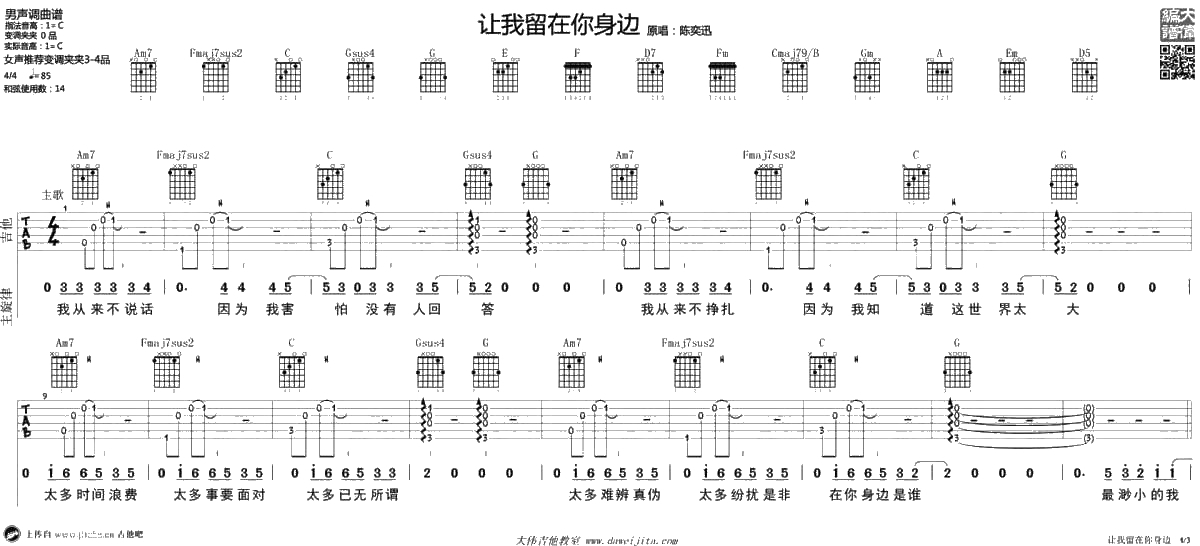 让我留在你身边吉他谱-吉他弹唱-陈奕迅1