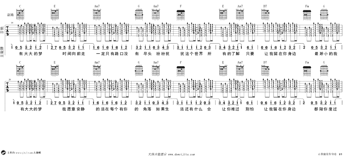 让我留在你身边吉他谱-吉他弹唱-陈奕迅2